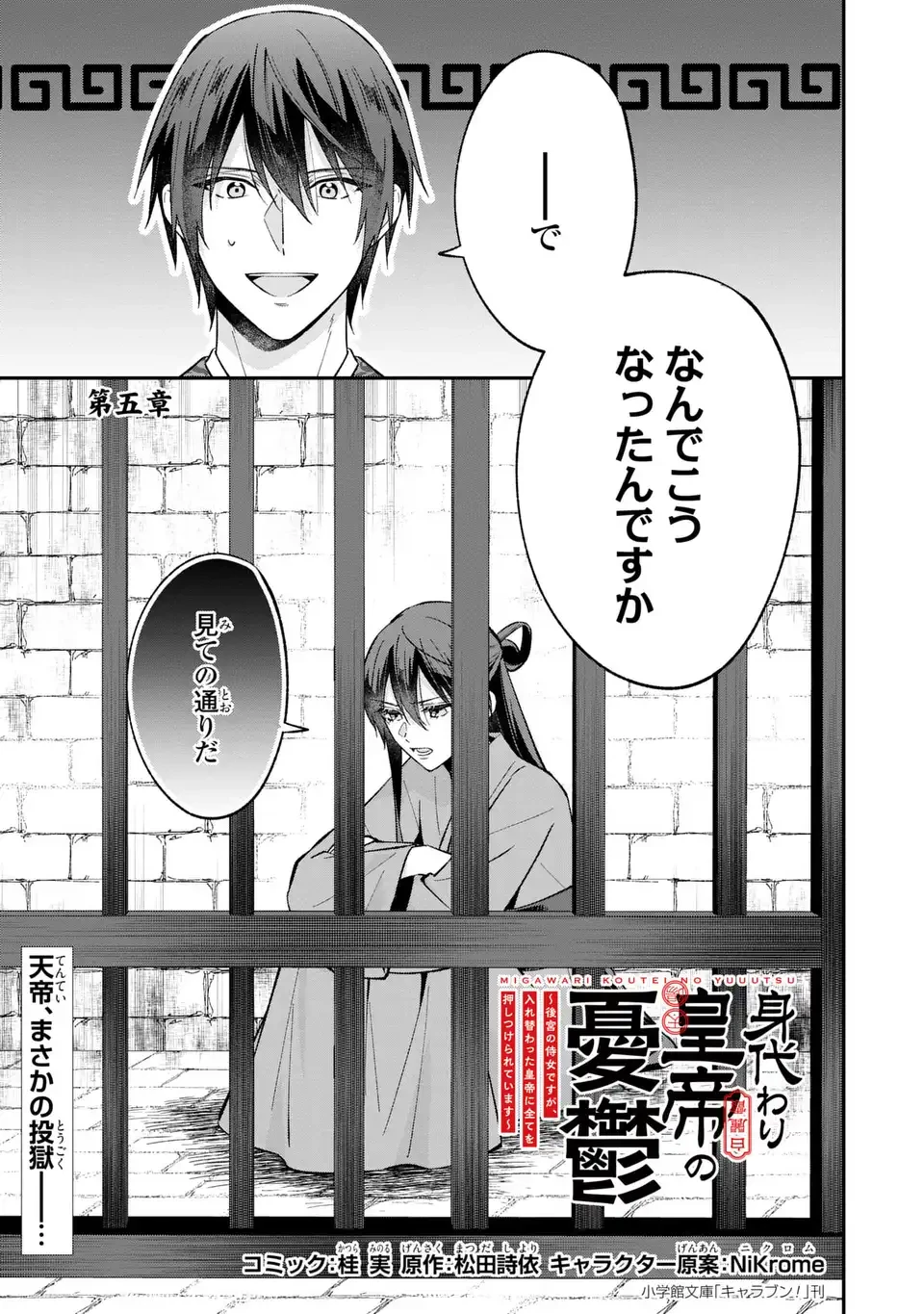 身代わり皇帝の憂鬱～後宮の侍女ですが、入れ替わった皇帝に全てを押しつけられています～ 第5話 - 1