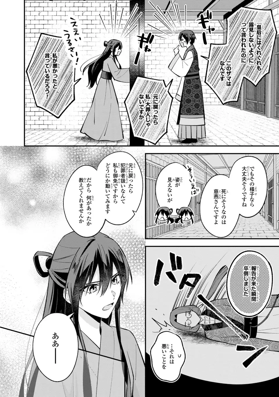 身代わり皇帝の憂鬱～後宮の侍女ですが、入れ替わった皇帝に全てを押しつけられています～ 第5話 - 2