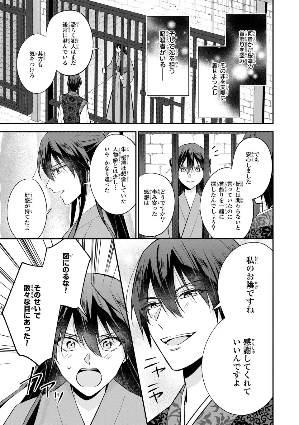 身代わり皇帝の憂鬱～後宮の侍女ですが、入れ替わった皇帝に全てを押しつけられています～ 第5話 - 3