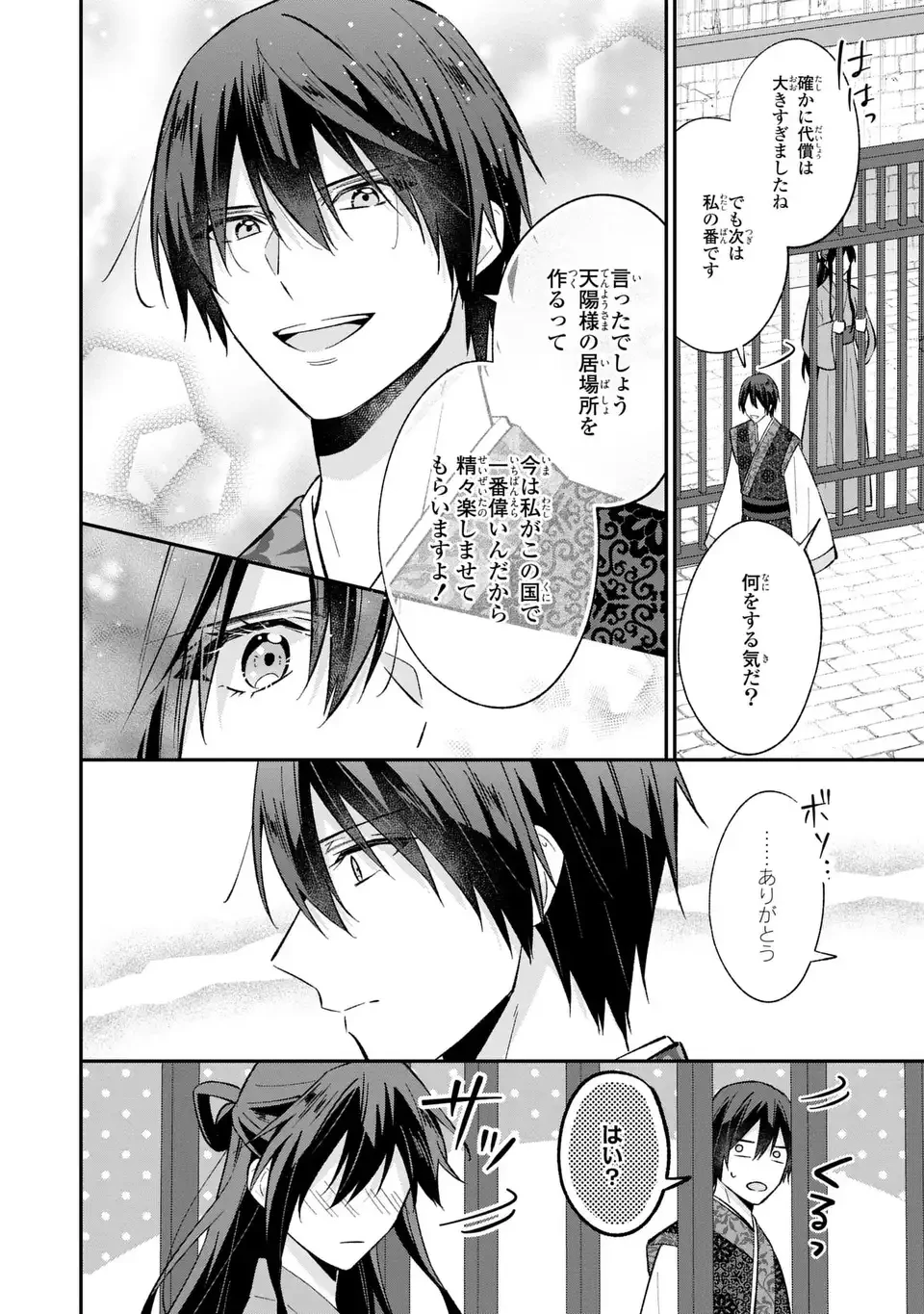 身代わり皇帝の憂鬱～後宮の侍女ですが、入れ替わった皇帝に全てを押しつけられています～ 第5話 - 4