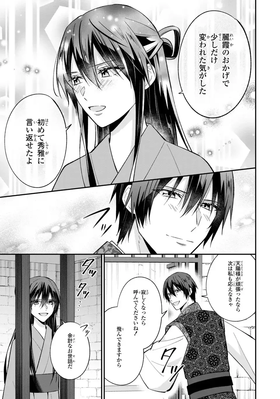 身代わり皇帝の憂鬱～後宮の侍女ですが、入れ替わった皇帝に全てを押しつけられています～ 第5話 - 5