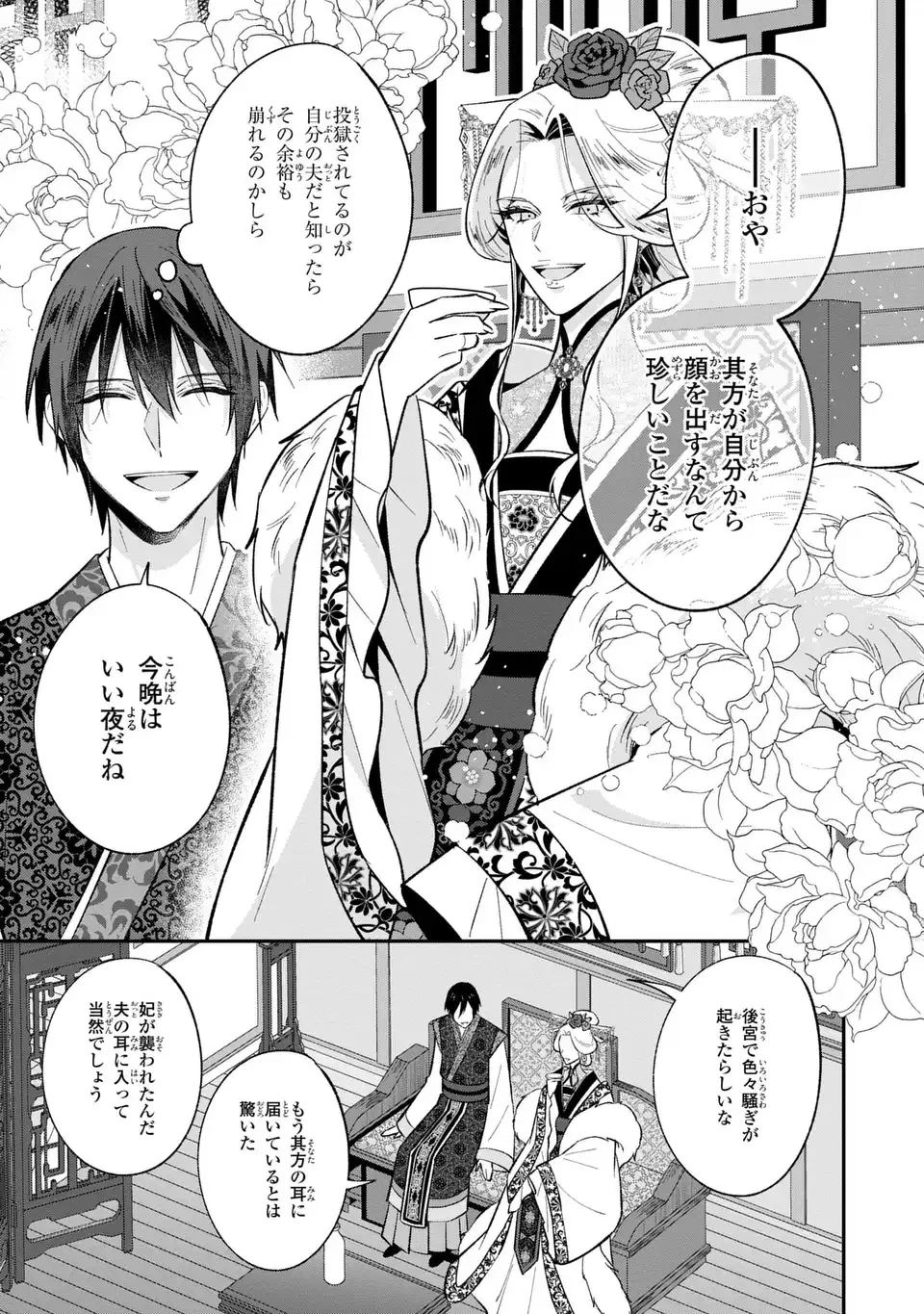 身代わり皇帝の憂鬱～後宮の侍女ですが、入れ替わった皇帝に全てを押しつけられています～ 第5話 - 7