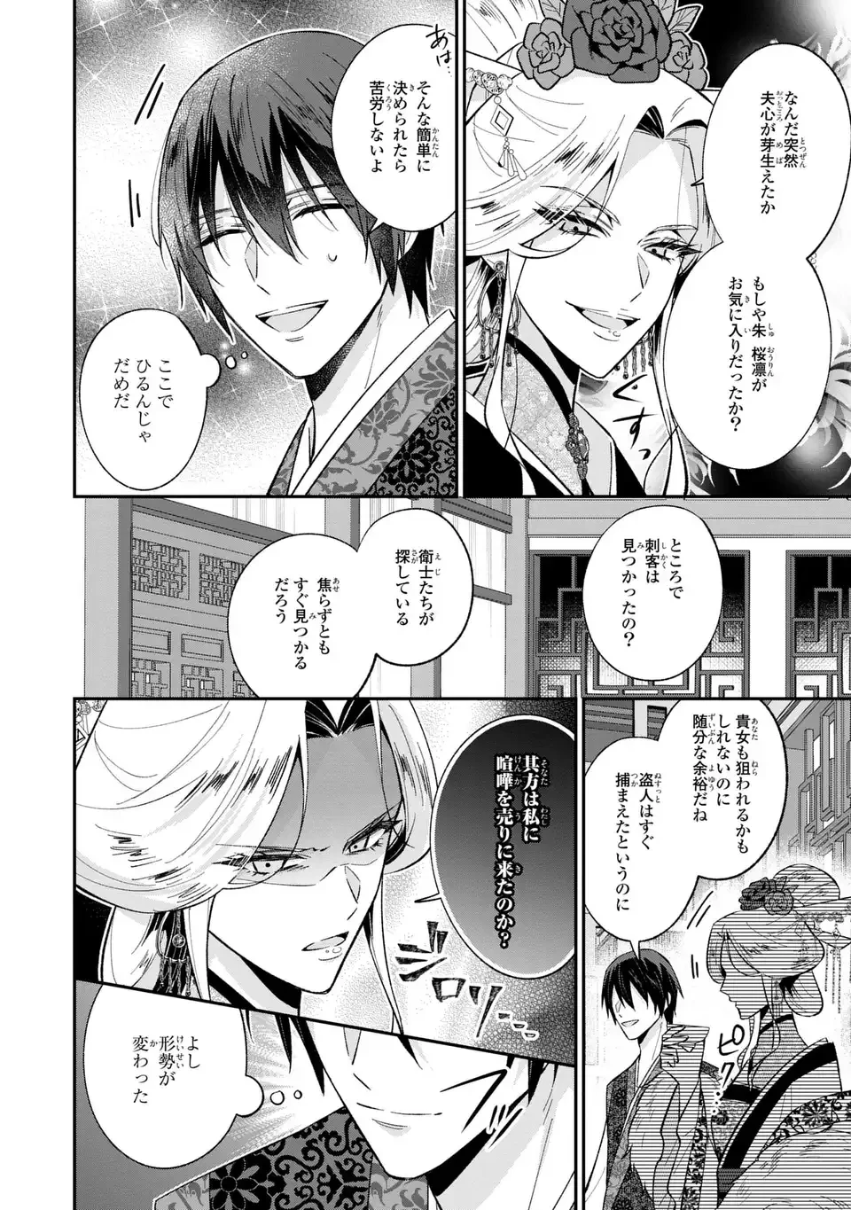 身代わり皇帝の憂鬱～後宮の侍女ですが、入れ替わった皇帝に全てを押しつけられています～ 第5話 - 8