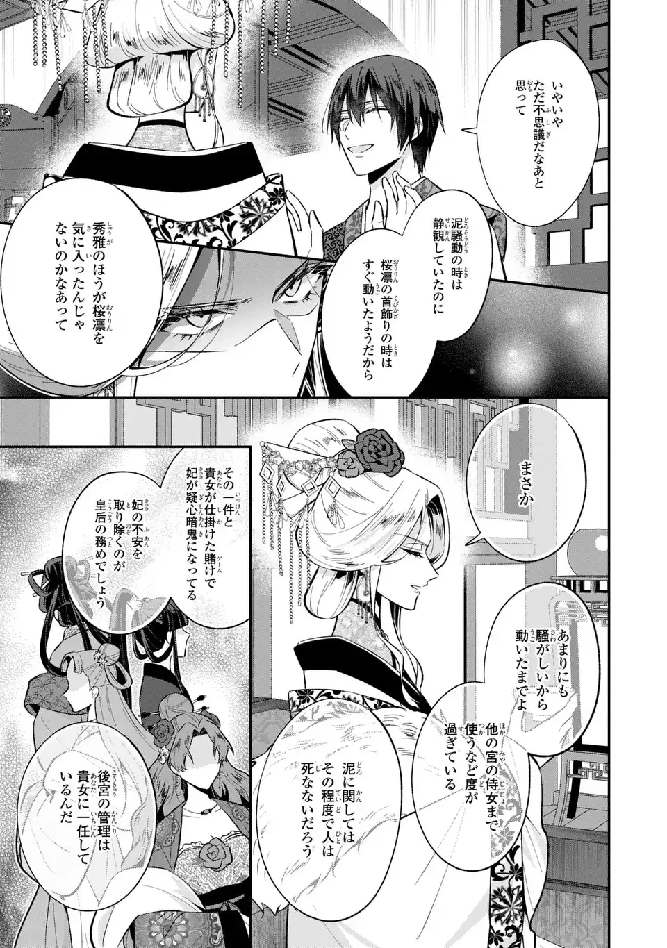 身代わり皇帝の憂鬱～後宮の侍女ですが、入れ替わった皇帝に全てを押しつけられています～ 第5話 - 9