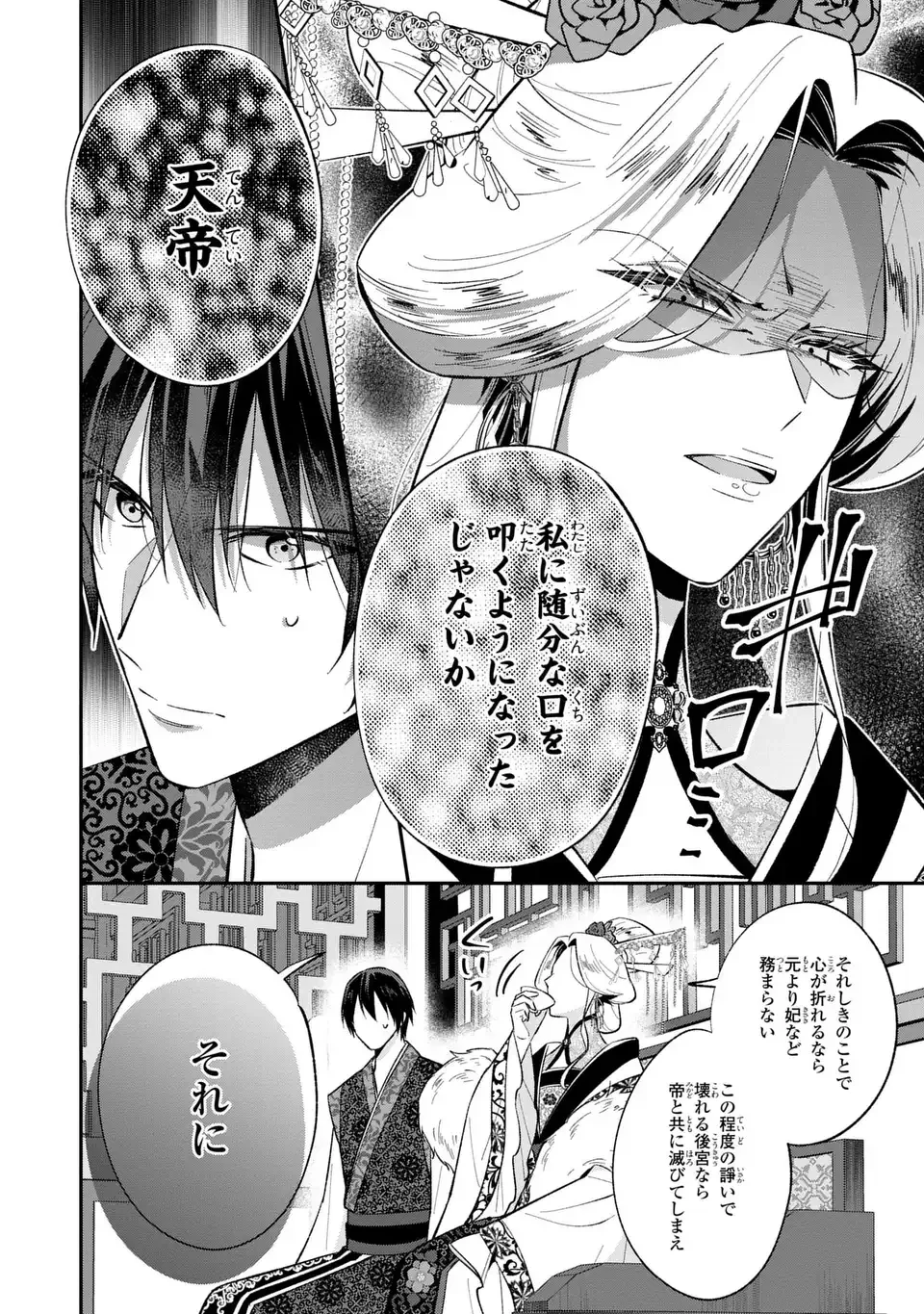 身代わり皇帝の憂鬱～後宮の侍女ですが、入れ替わった皇帝に全てを押しつけられています～ 第5話 - 10