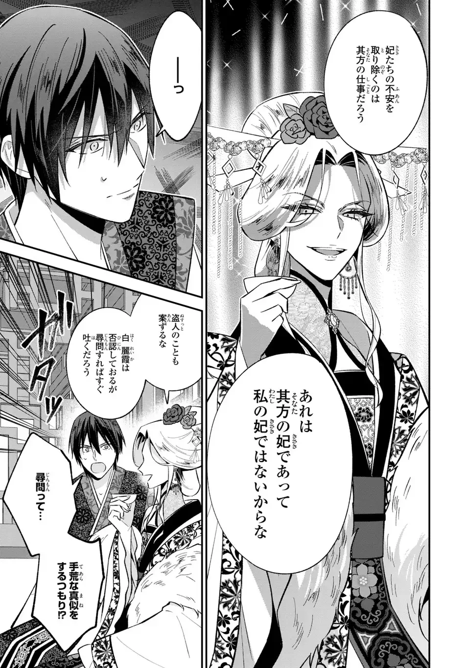 身代わり皇帝の憂鬱～後宮の侍女ですが、入れ替わった皇帝に全てを押しつけられています～ 第5話 - 11