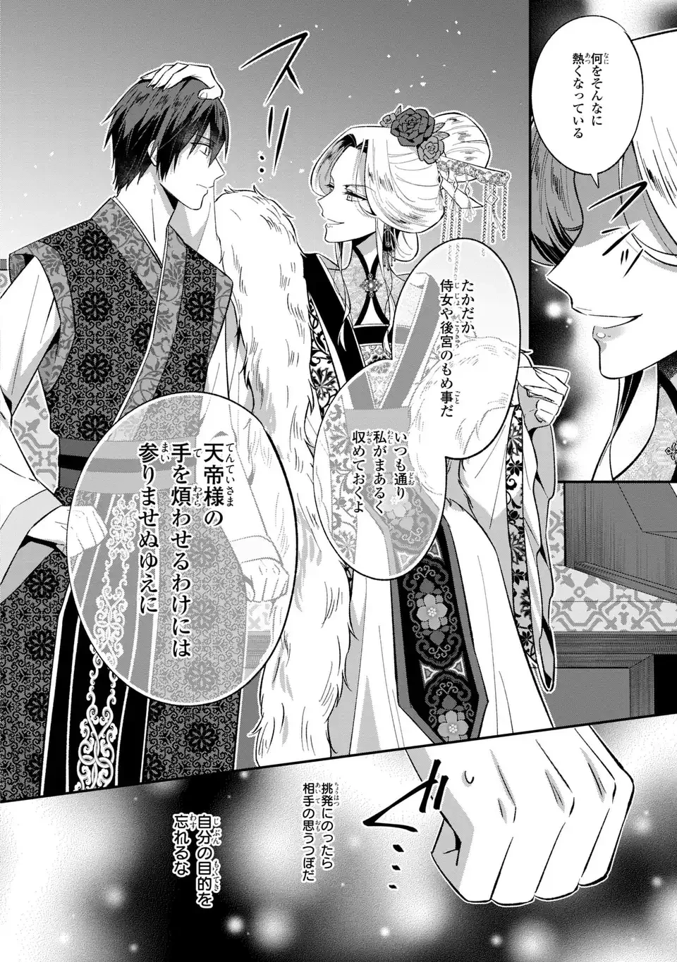 身代わり皇帝の憂鬱～後宮の侍女ですが、入れ替わった皇帝に全てを押しつけられています～ 第5話 - 12