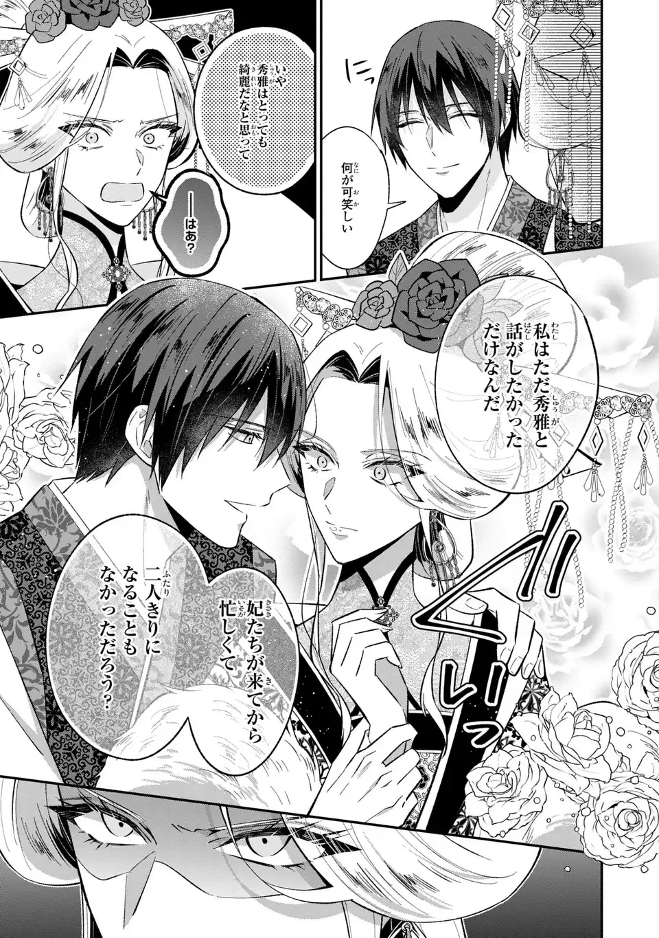 身代わり皇帝の憂鬱～後宮の侍女ですが、入れ替わった皇帝に全てを押しつけられています～ 第5話 - 13