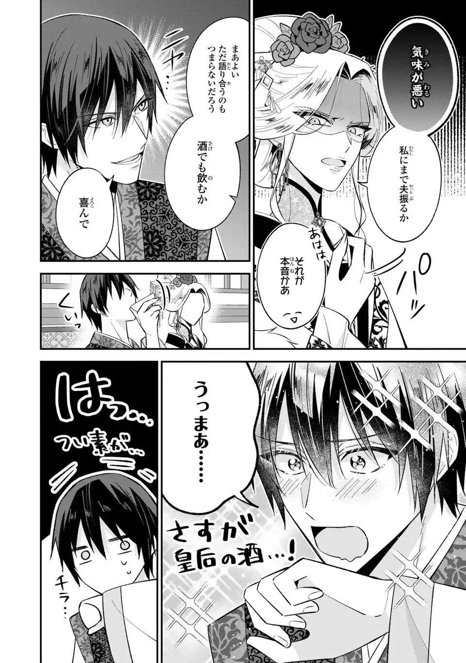 身代わり皇帝の憂鬱～後宮の侍女ですが、入れ替わった皇帝に全てを押しつけられています～ 第5話 - 14