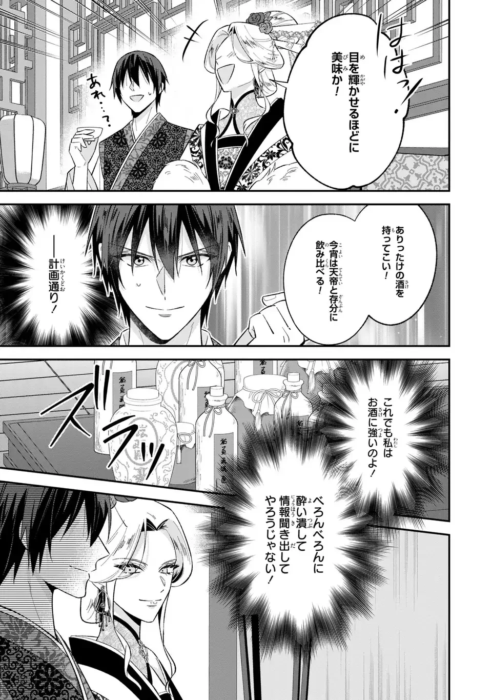 身代わり皇帝の憂鬱～後宮の侍女ですが、入れ替わった皇帝に全てを押しつけられています～ 第5話 - 15