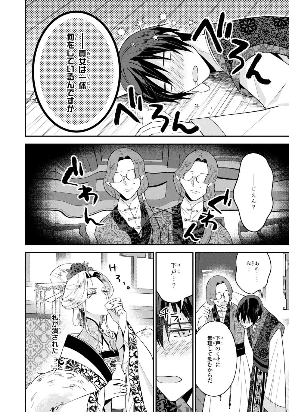身代わり皇帝の憂鬱～後宮の侍女ですが、入れ替わった皇帝に全てを押しつけられています～ 第5話 - 16