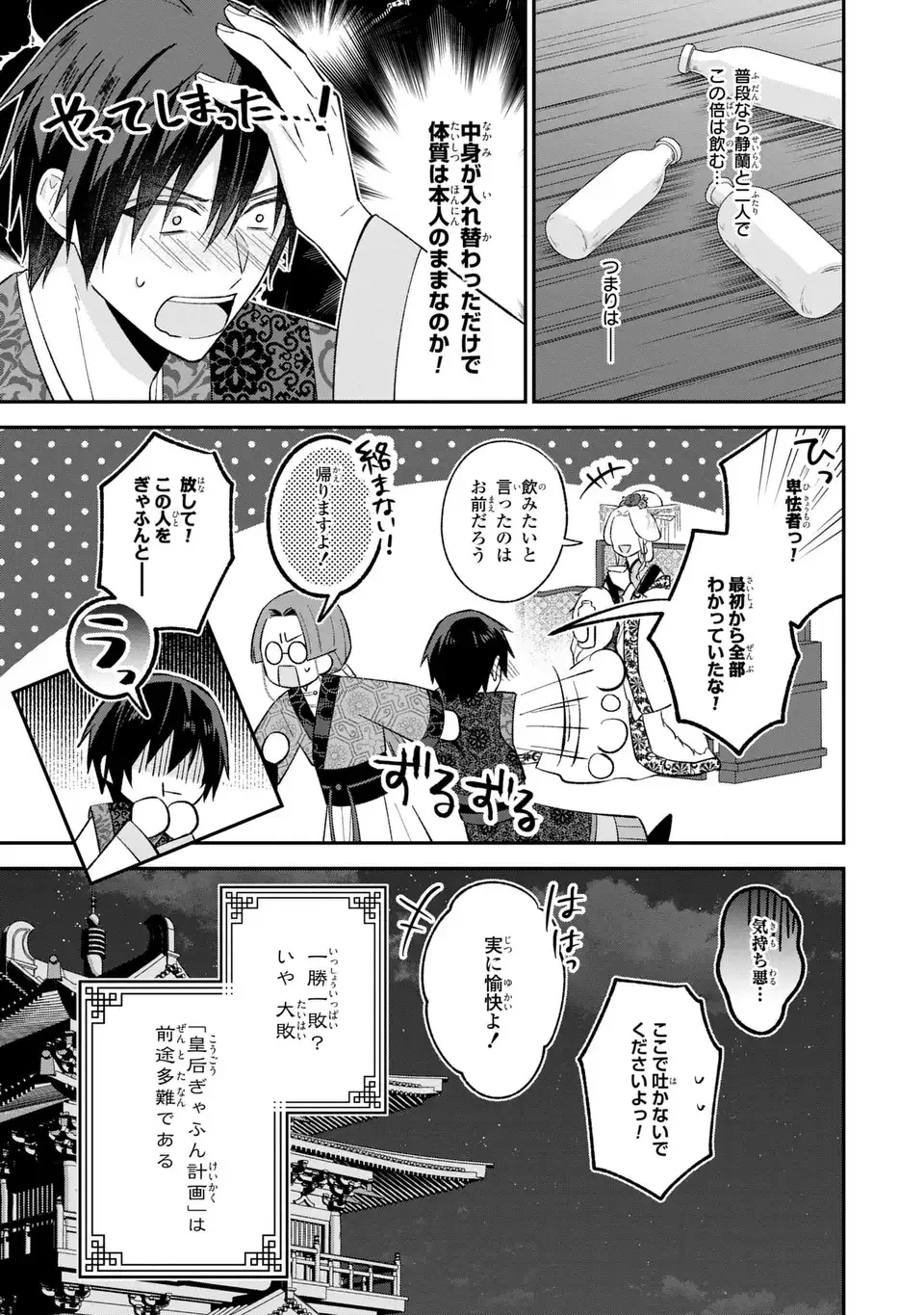 身代わり皇帝の憂鬱～後宮の侍女ですが、入れ替わった皇帝に全てを押しつけられています～ 第5話 - 17