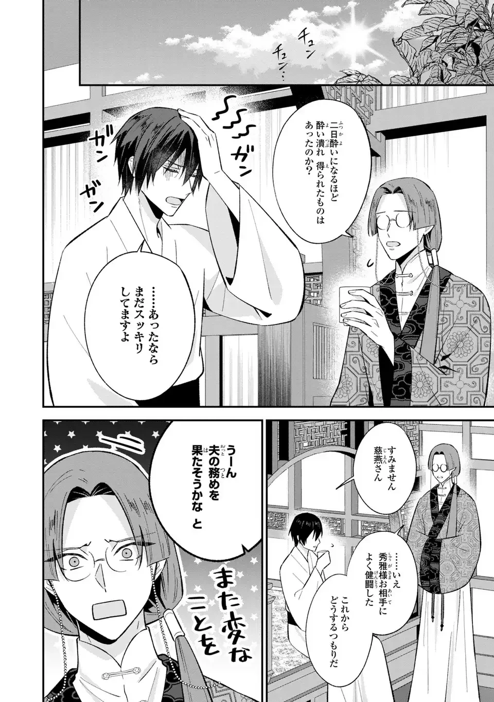 身代わり皇帝の憂鬱～後宮の侍女ですが、入れ替わった皇帝に全てを押しつけられています～ 第5話 - 18
