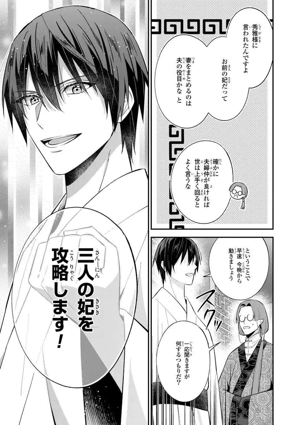 身代わり皇帝の憂鬱～後宮の侍女ですが、入れ替わった皇帝に全てを押しつけられています～ 第5話 - 19