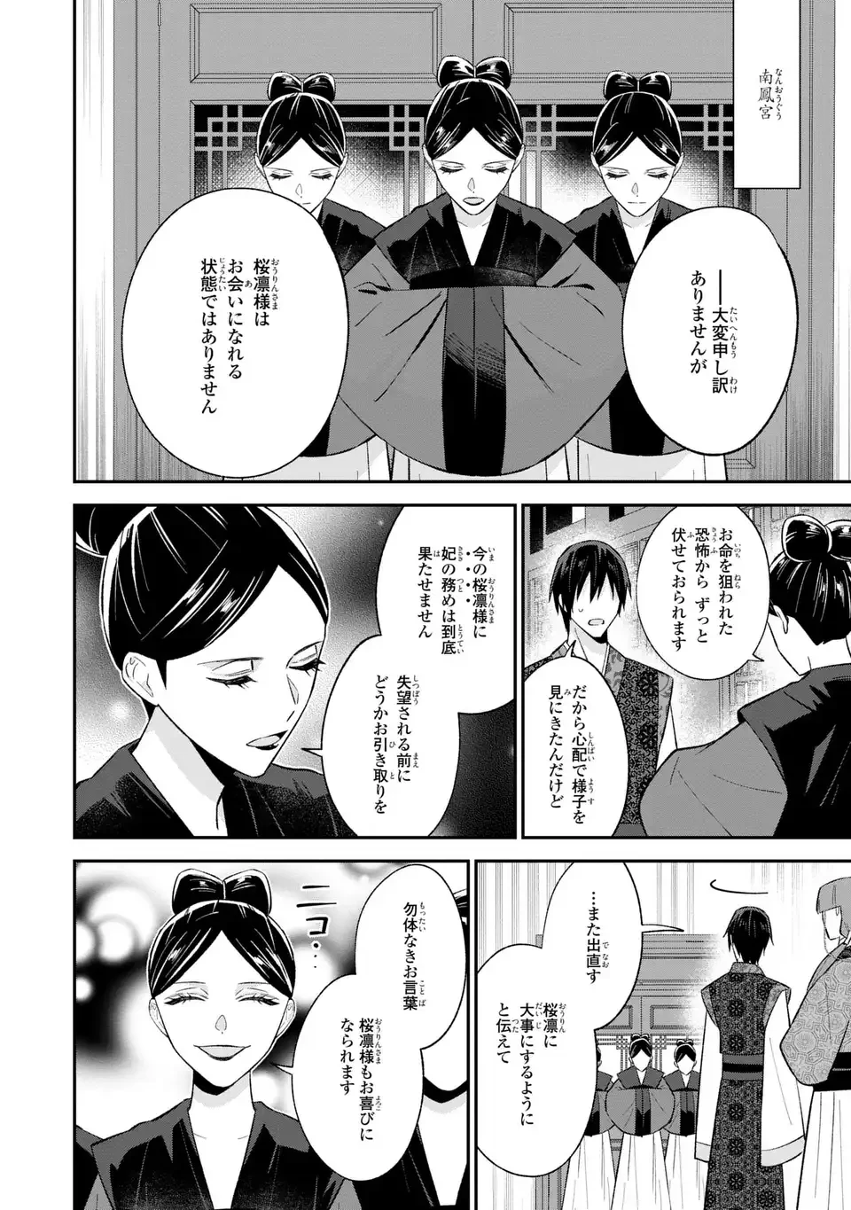 身代わり皇帝の憂鬱～後宮の侍女ですが、入れ替わった皇帝に全てを押しつけられています～ 第5話 - 20