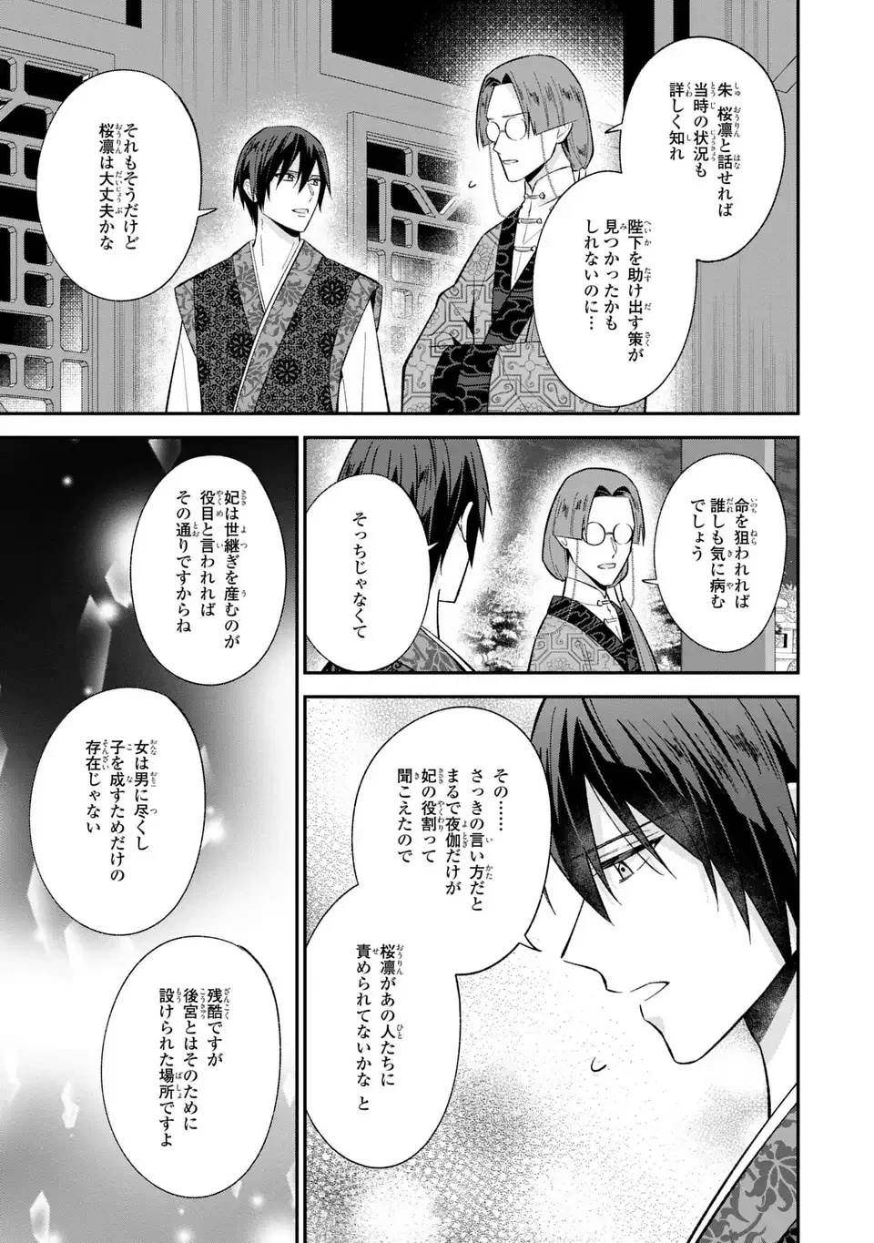 身代わり皇帝の憂鬱～後宮の侍女ですが、入れ替わった皇帝に全てを押しつけられています～ 第5話 - 21