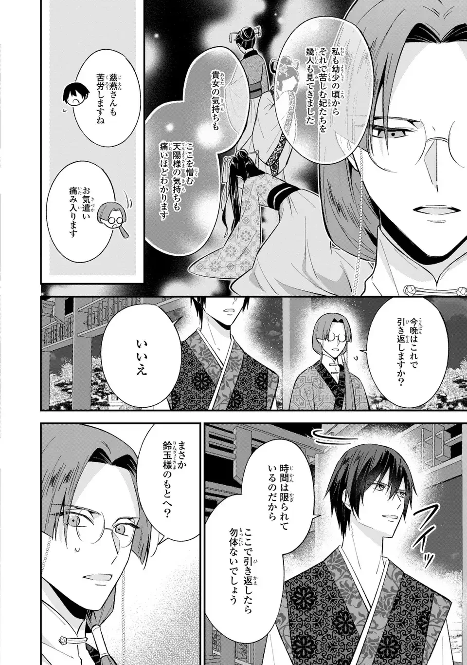 身代わり皇帝の憂鬱～後宮の侍女ですが、入れ替わった皇帝に全てを押しつけられています～ 第5話 - 22