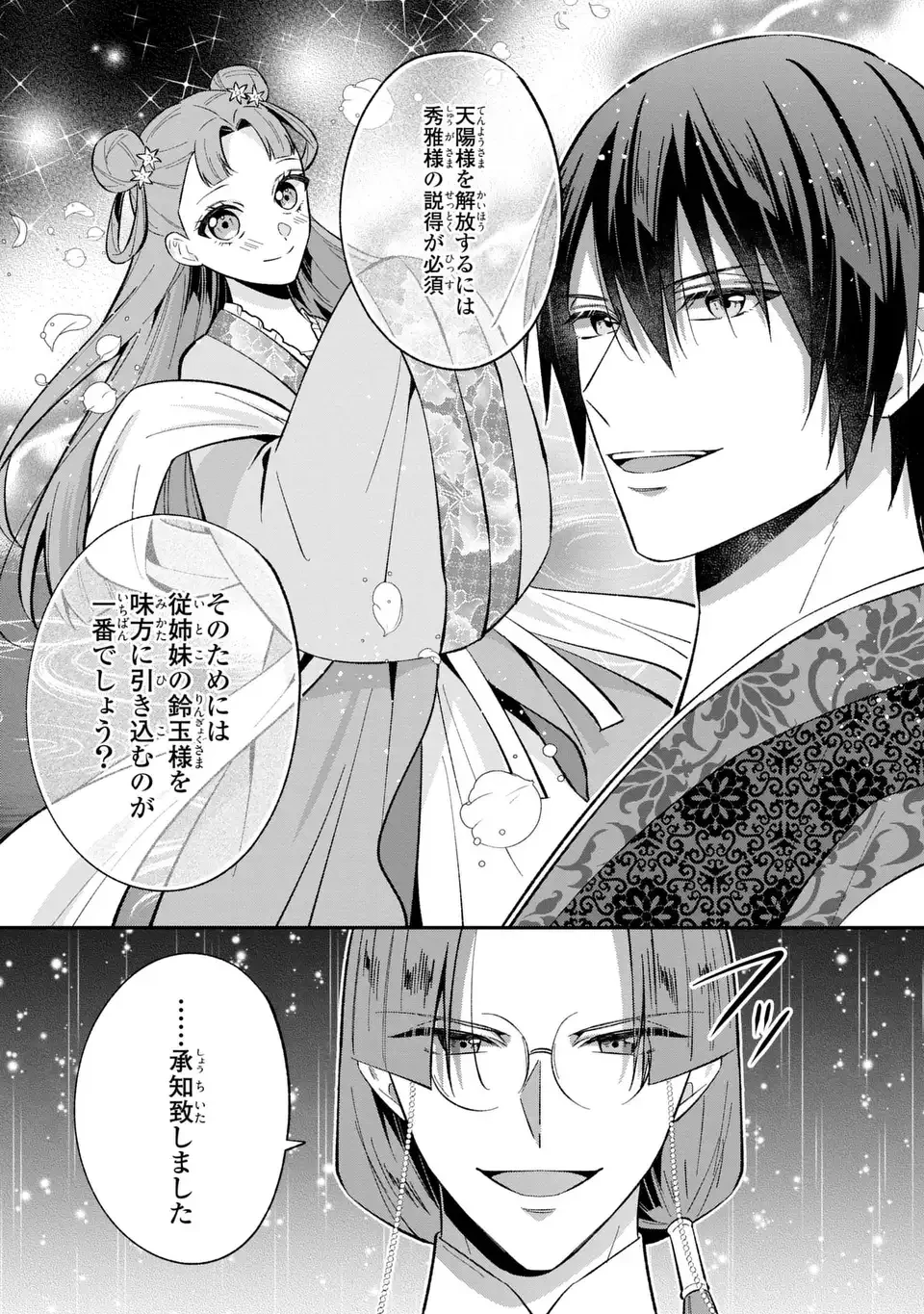 身代わり皇帝の憂鬱～後宮の侍女ですが、入れ替わった皇帝に全てを押しつけられています～ 第5話 - 23