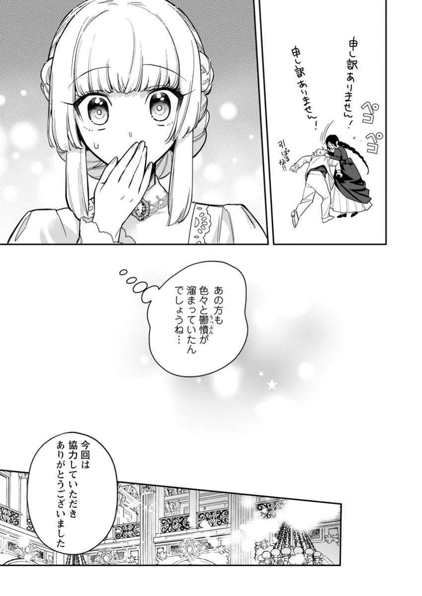 関係改善をあきらめて距離をおいたら、塩対応だった婚約者が絡んでくるようになりました 第32.3話 - 1