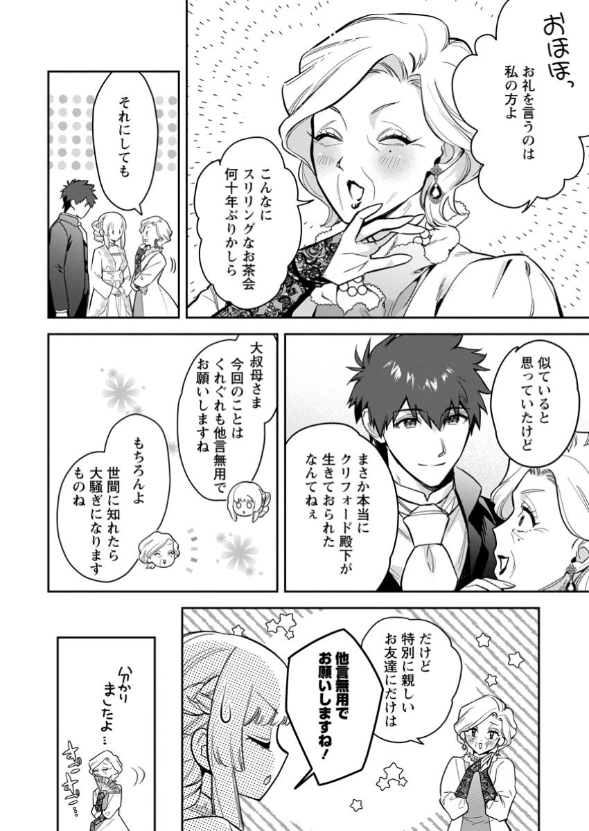 関係改善をあきらめて距離をおいたら、塩対応だった婚約者が絡んでくるようになりました 第32.3話 - 2