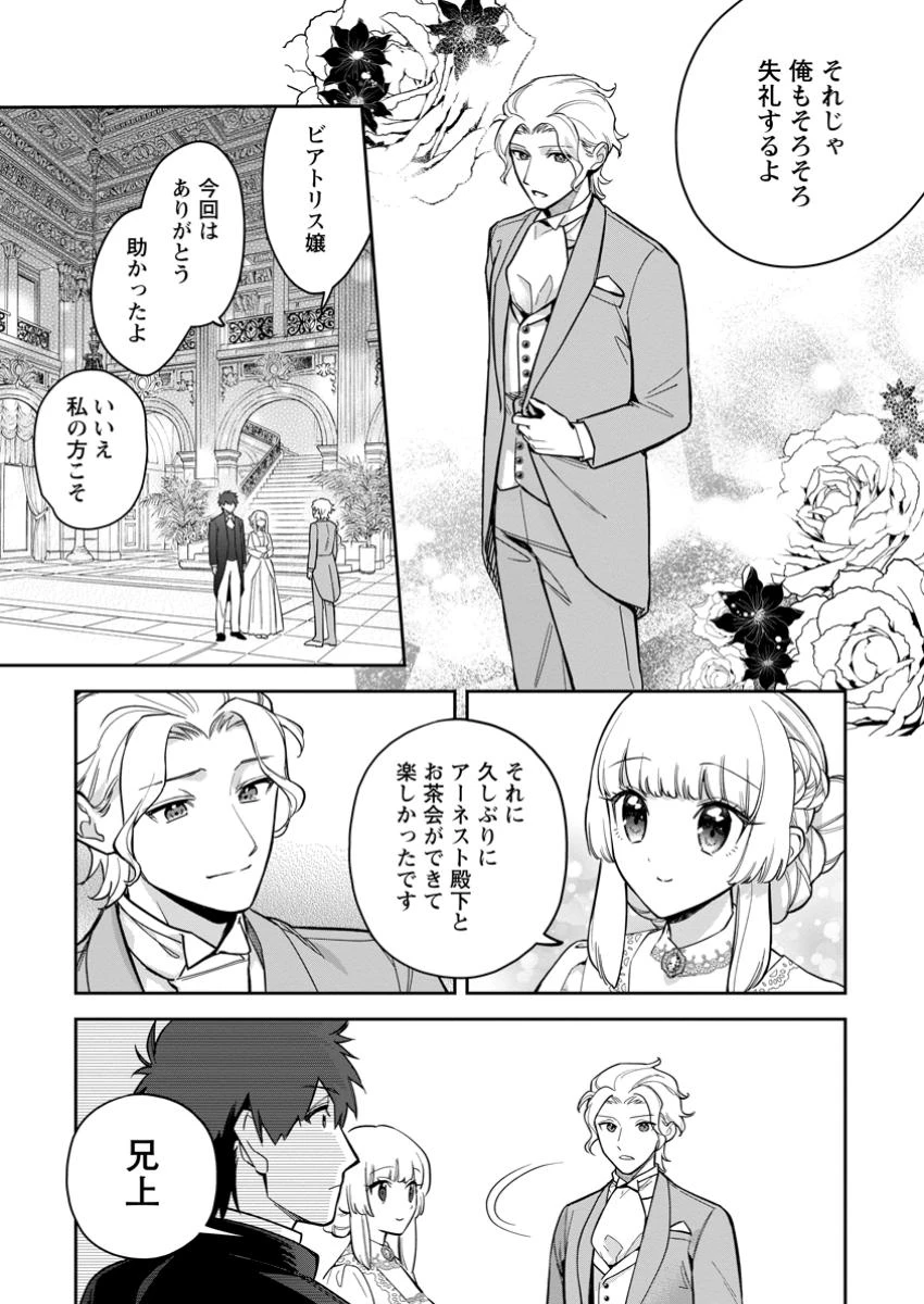 関係改善をあきらめて距離をおいたら、塩対応だった婚約者が絡んでくるようになりました 第32.3話 - 3