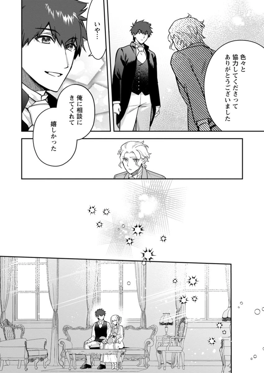関係改善をあきらめて距離をおいたら、塩対応だった婚約者が絡んでくるようになりました 第32.3話 - 4