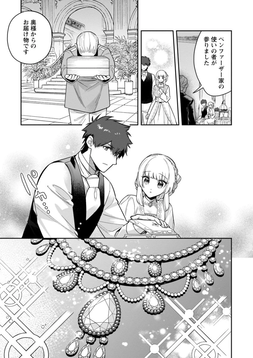 関係改善をあきらめて距離をおいたら、塩対応だった婚約者が絡んでくるようになりました 第32.3話 - 5