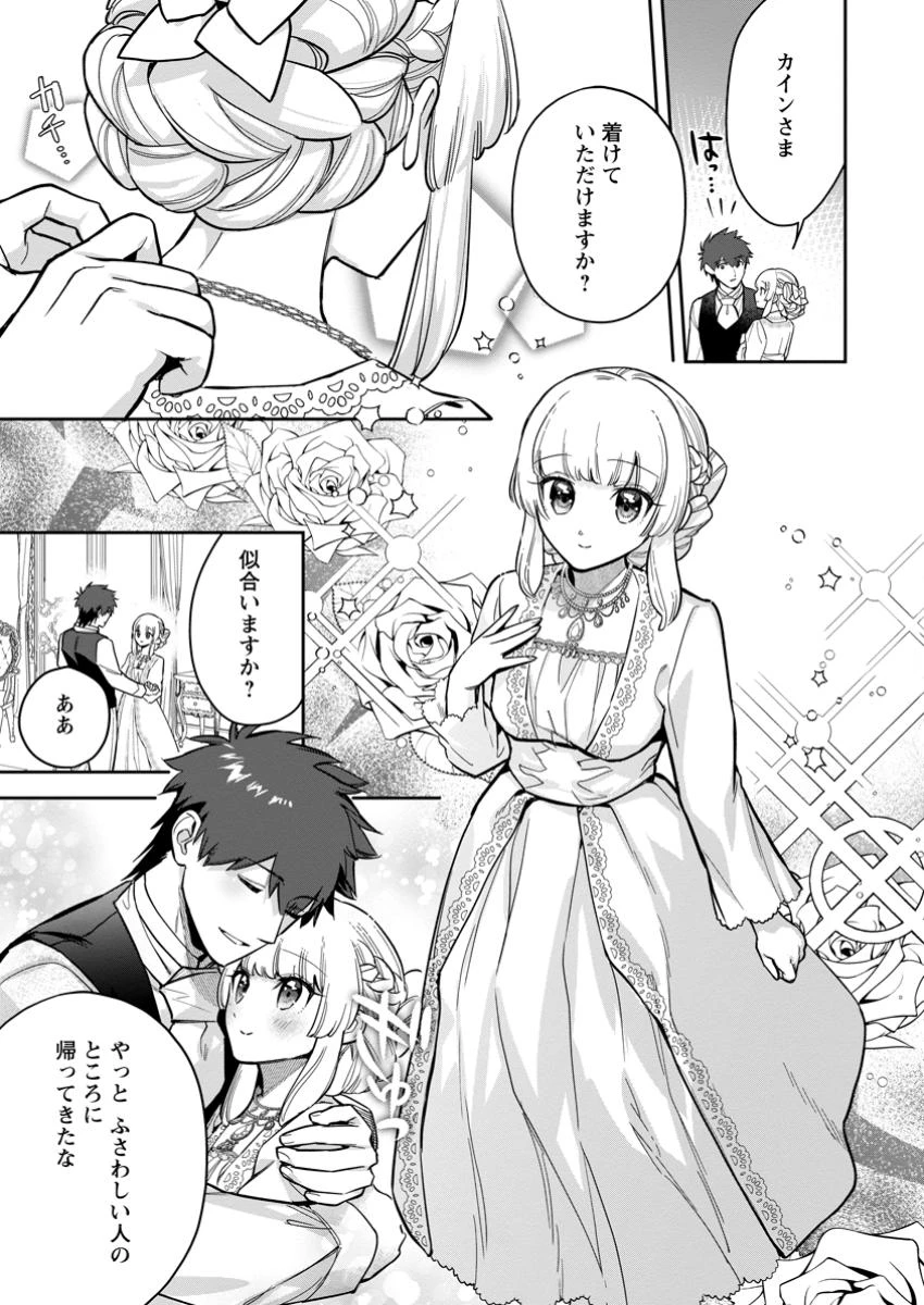 関係改善をあきらめて距離をおいたら、塩対応だった婚約者が絡んでくるようになりました 第32.3話 - 7