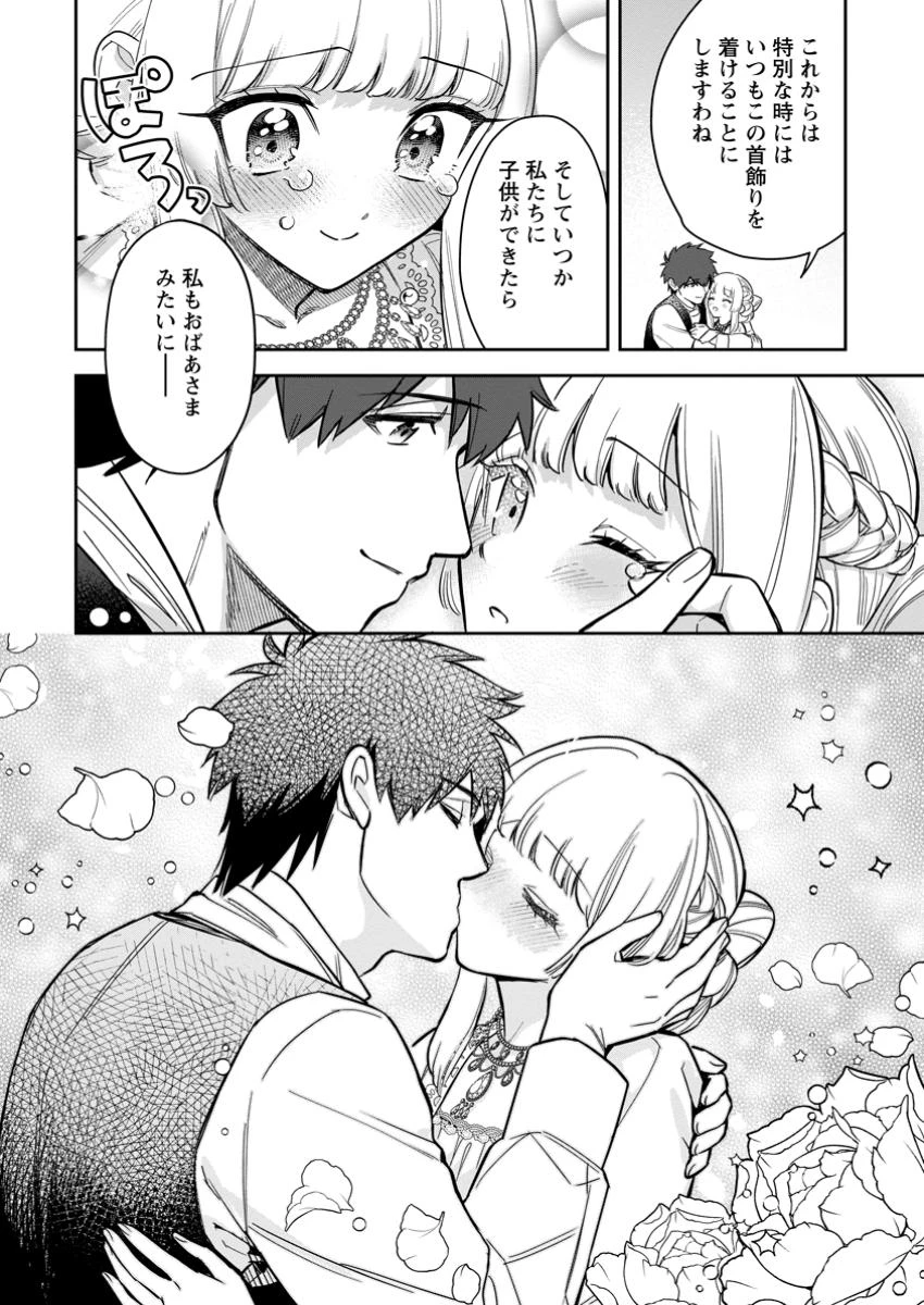 関係改善をあきらめて距離をおいたら、塩対応だった婚約者が絡んでくるようになりました 第32.3話 - 8