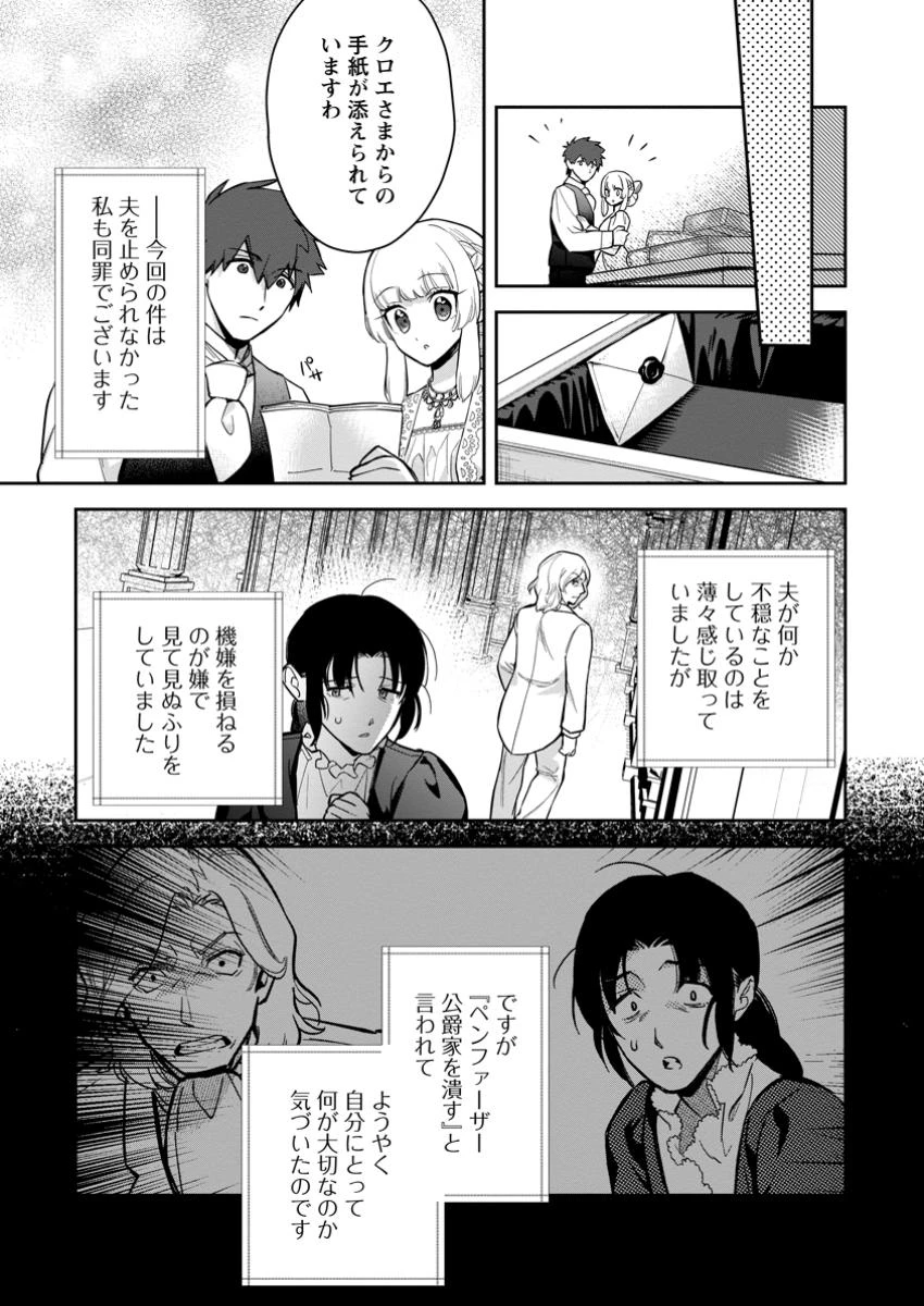 関係改善をあきらめて距離をおいたら、塩対応だった婚約者が絡んでくるようになりました 第32.3話 - 9