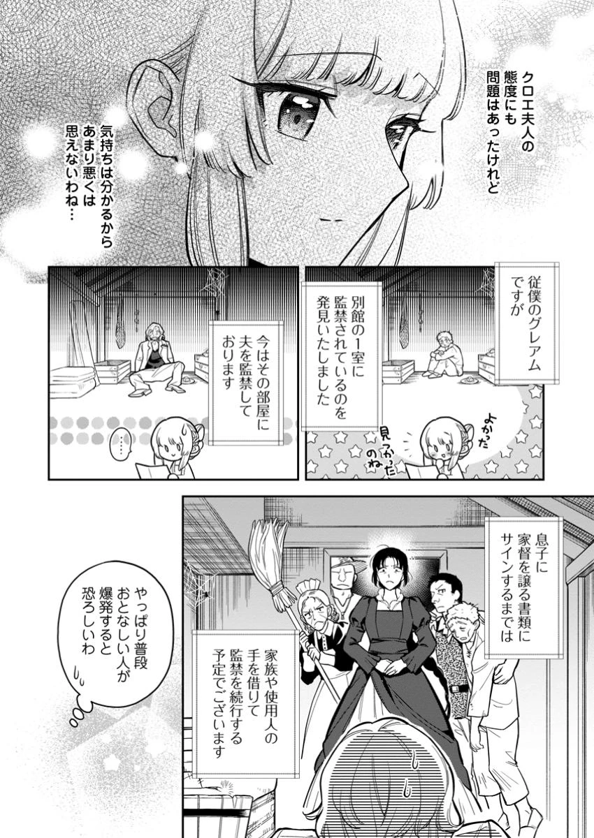 関係改善をあきらめて距離をおいたら、塩対応だった婚約者が絡んでくるようになりました 第32.3話 - 10