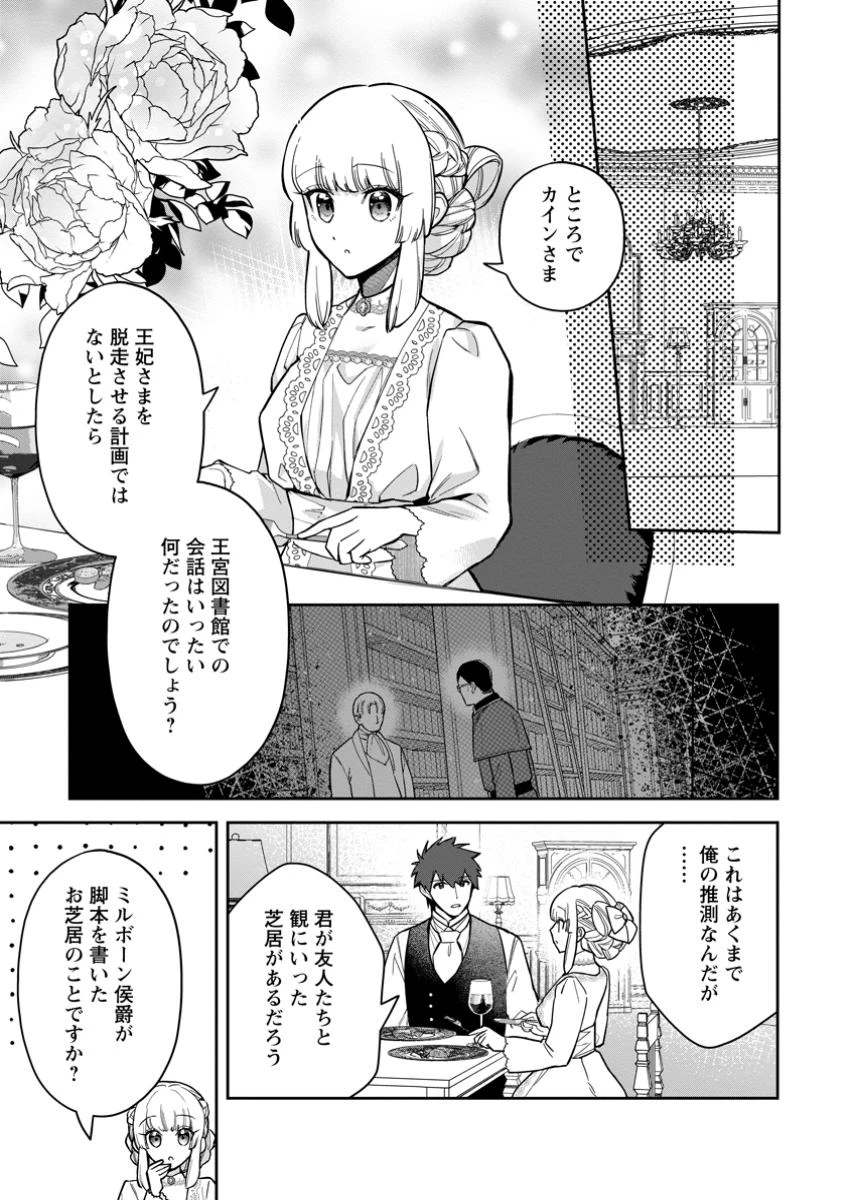 関係改善をあきらめて距離をおいたら、塩対応だった婚約者が絡んでくるようになりました 第32.3話 - 11