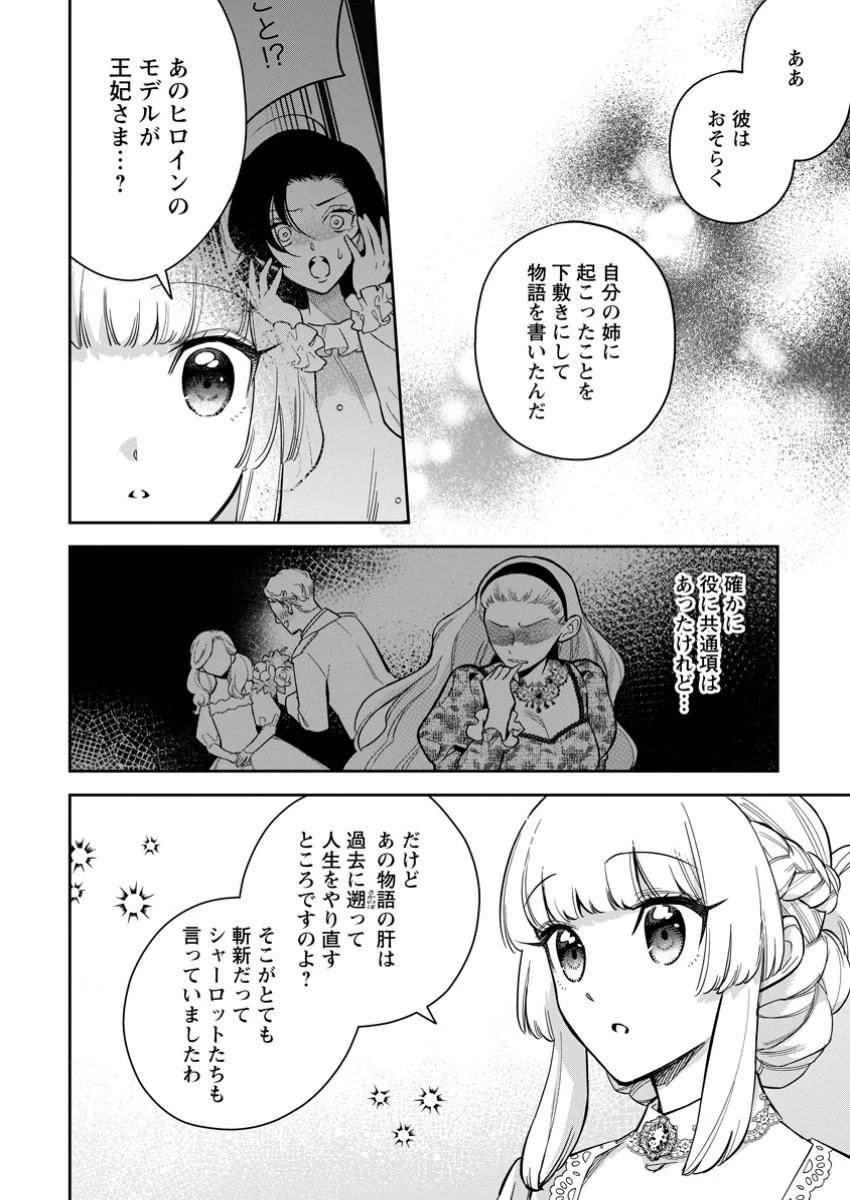 関係改善をあきらめて距離をおいたら、塩対応だった婚約者が絡んでくるようになりました 第32.3話 - 12