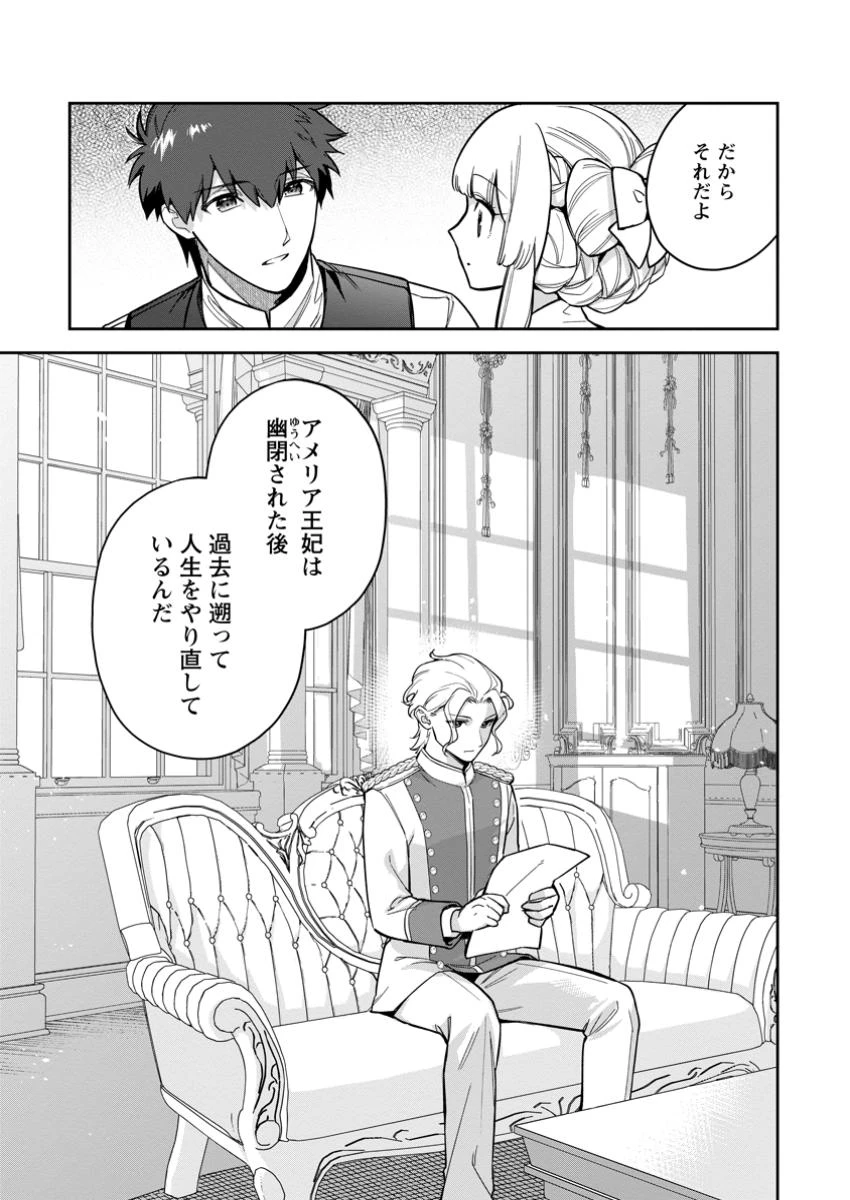 関係改善をあきらめて距離をおいたら、塩対応だった婚約者が絡んでくるようになりました 第32.3話 - 13