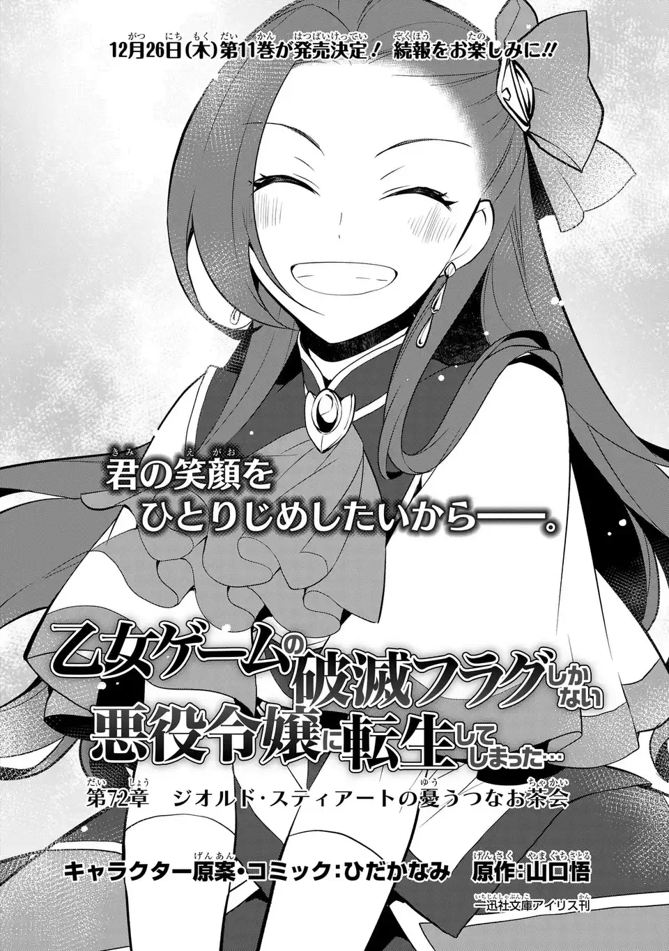 乙女ゲームの破滅フラグしかない悪役令嬢に転生してしまった… 第72話 - 2