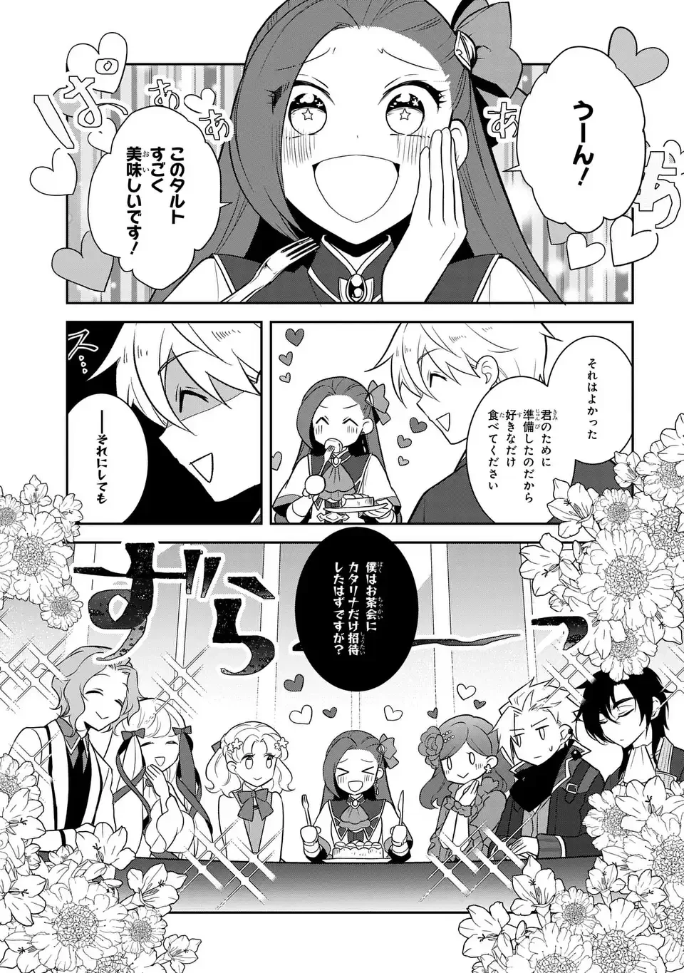 乙女ゲームの破滅フラグしかない悪役令嬢に転生してしまった… 第72話 - 3