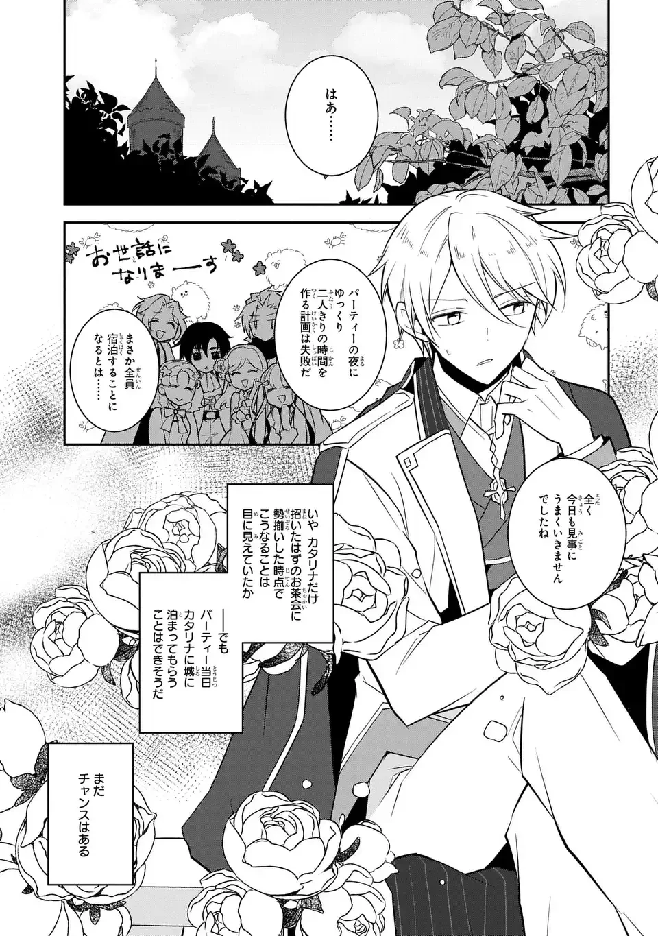 乙女ゲームの破滅フラグしかない悪役令嬢に転生してしまった… 第72話 - 5