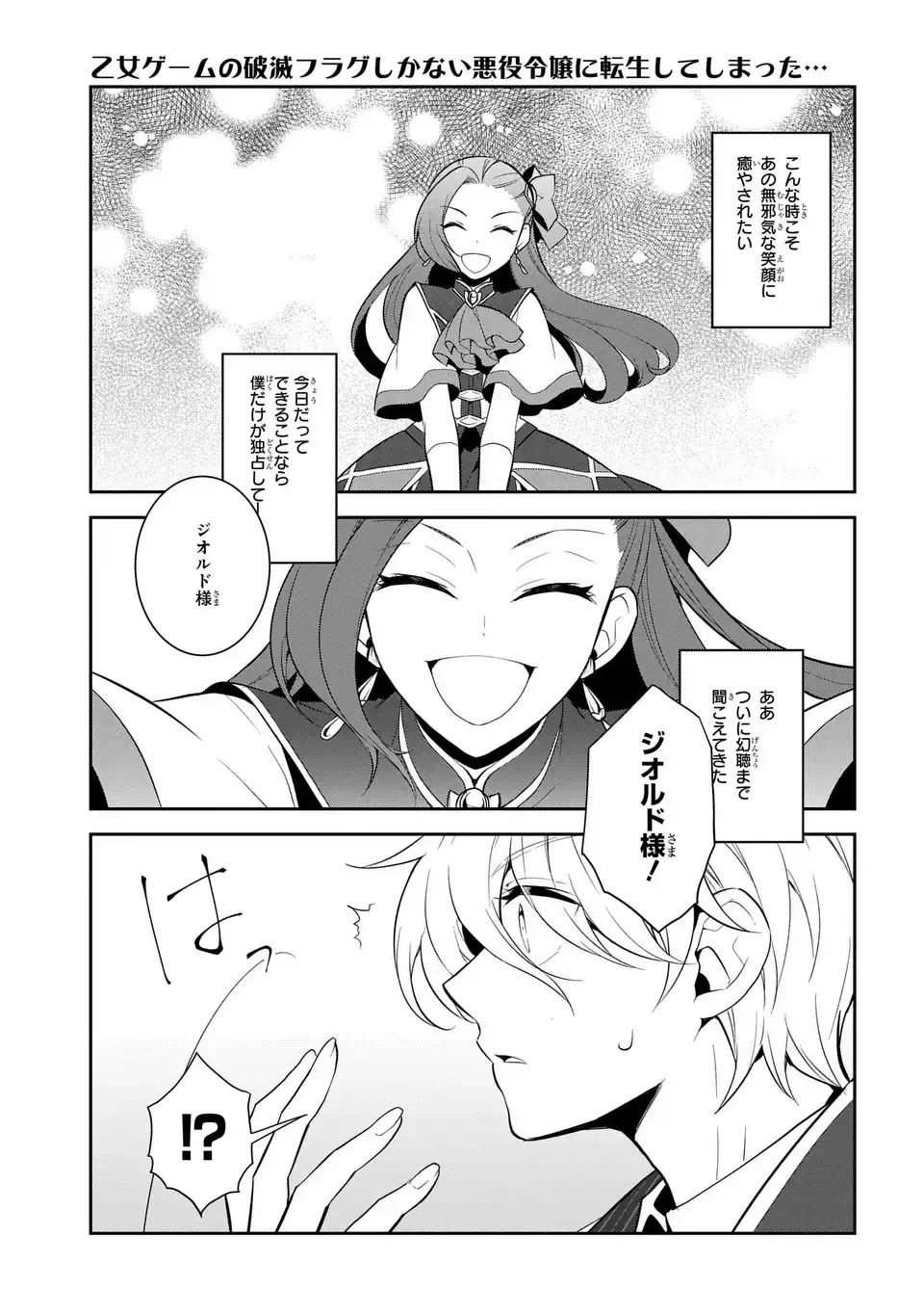 乙女ゲームの破滅フラグしかない悪役令嬢に転生してしまった… 第72話 - 9