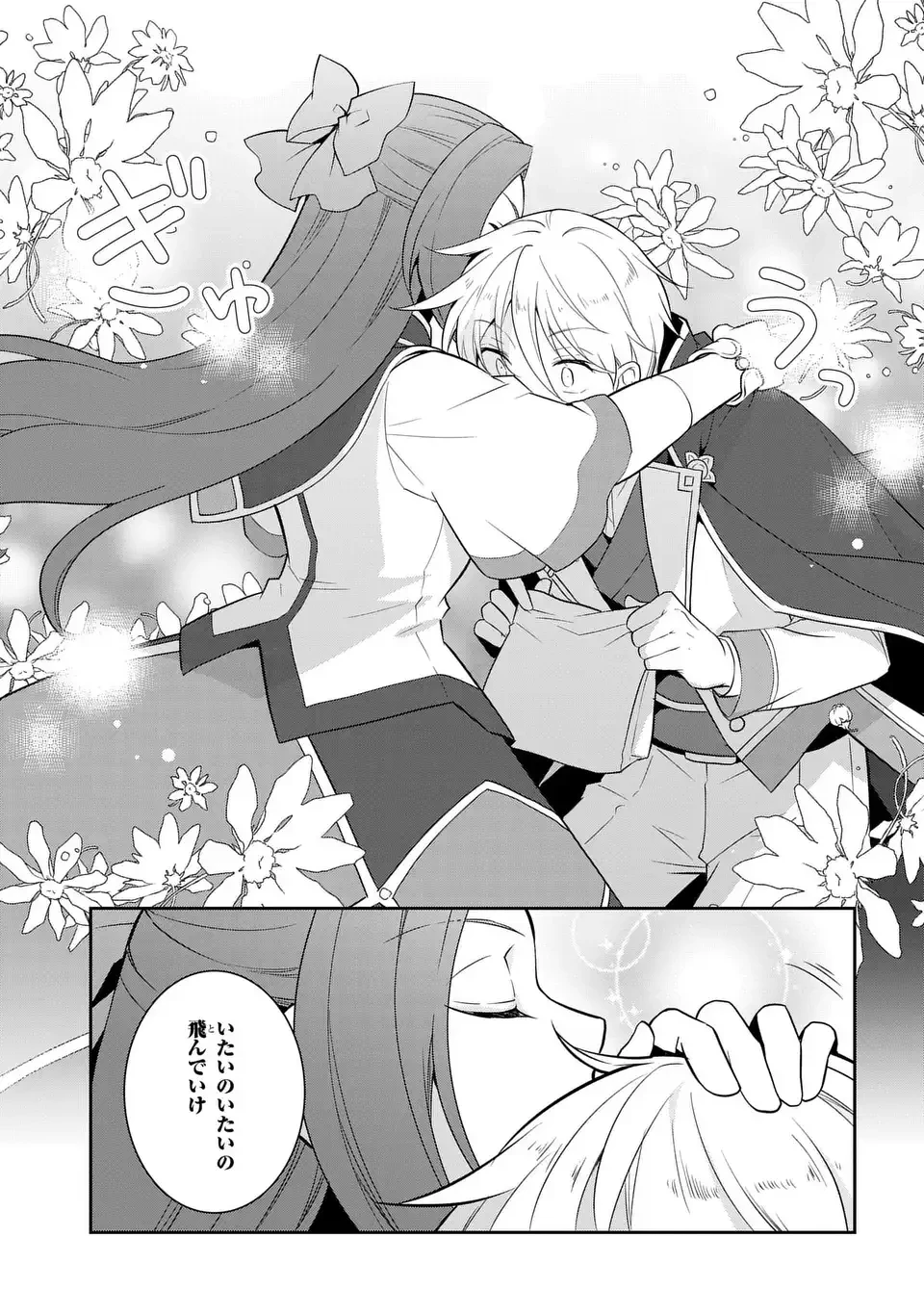 乙女ゲームの破滅フラグしかない悪役令嬢に転生してしまった… 第72話 - 15