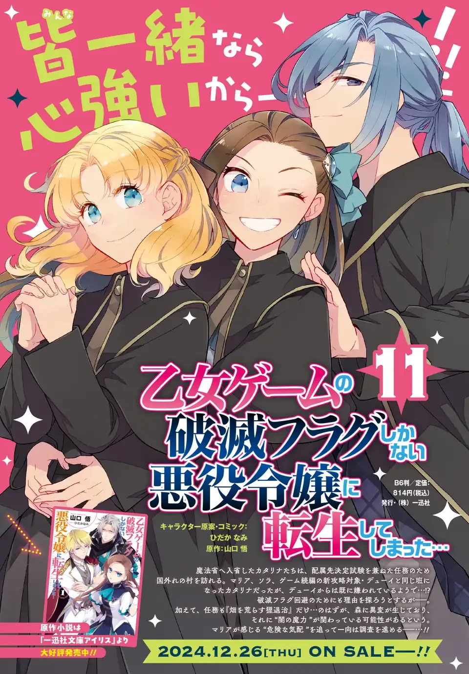 乙女ゲームの破滅フラグしかない悪役令嬢に転生してしまった… 第72話 - 21