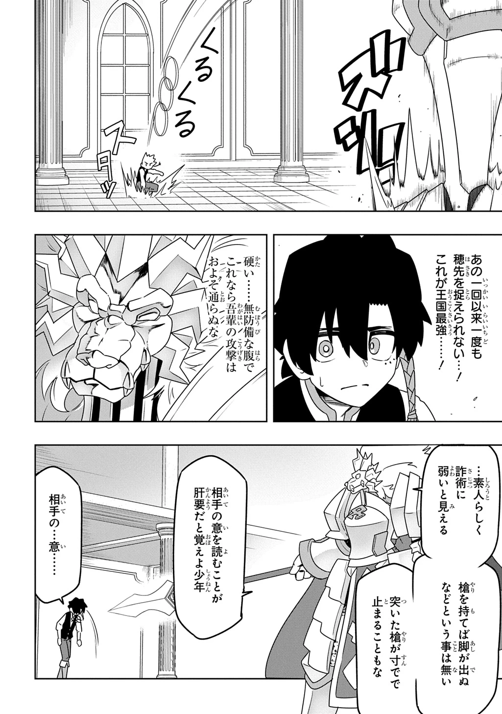 レベルの概念がない世界で、俺だけが【全自動レベルアップ】～スキルで一秒ごとに強くなる～ 第7話 - 4