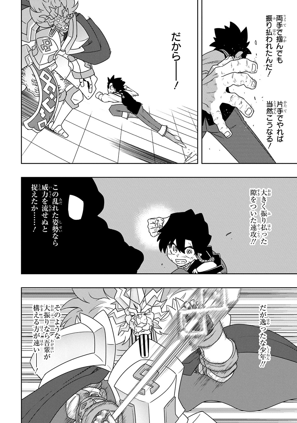 レベルの概念がない世界で、俺だけが【全自動レベルアップ】～スキルで一秒ごとに強くなる～ 第7話 - 8