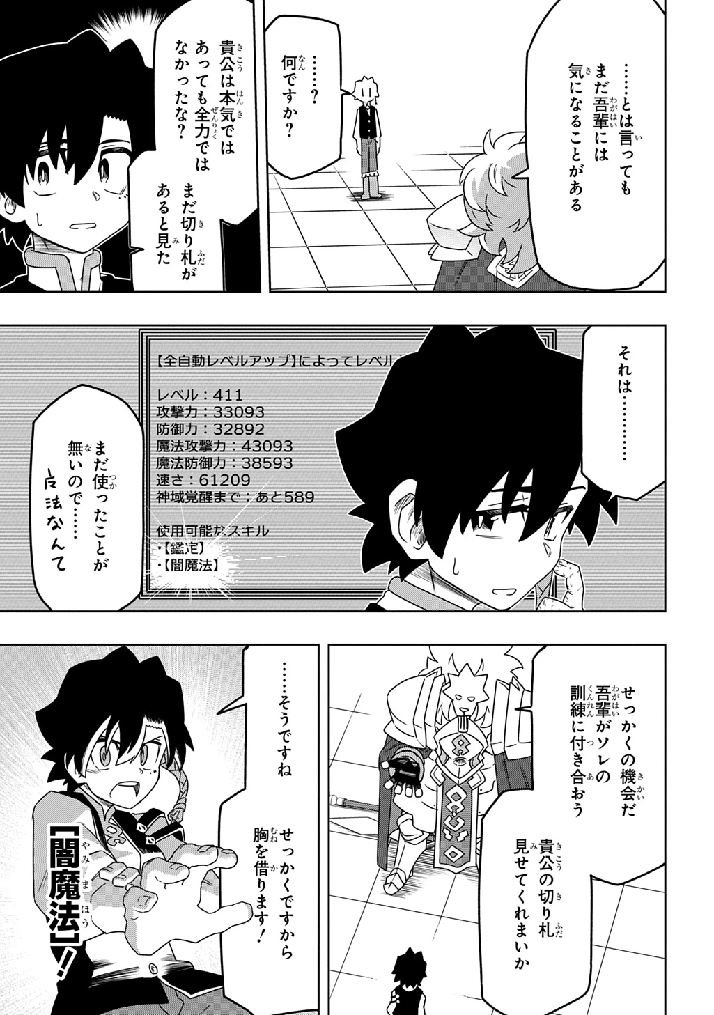 レベルの概念がない世界で、俺だけが【全自動レベルアップ】～スキルで一秒ごとに強くなる～ 第7話 - 11
