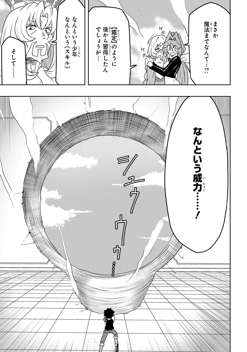 レベルの概念がない世界で、俺だけが【全自動レベルアップ】～スキルで一秒ごとに強くなる～ 第7話 - 13