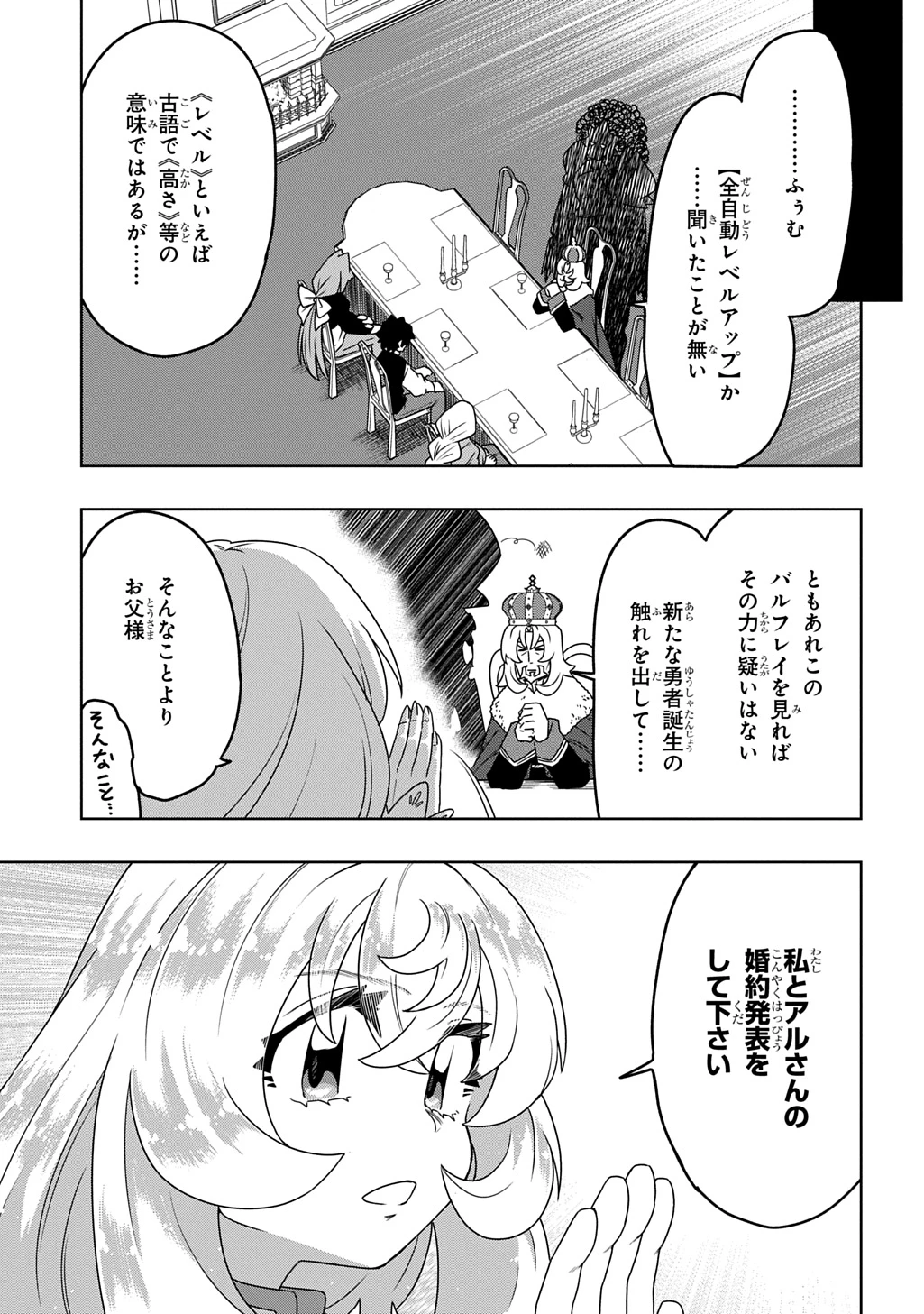 レベルの概念がない世界で、俺だけが【全自動レベルアップ】～スキルで一秒ごとに強くなる～ 第7話 - 15