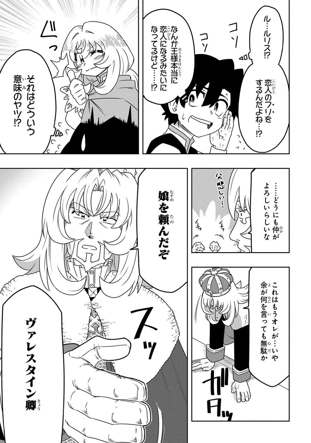 レベルの概念がない世界で、俺だけが【全自動レベルアップ】～スキルで一秒ごとに強くなる～ 第7話 - 17