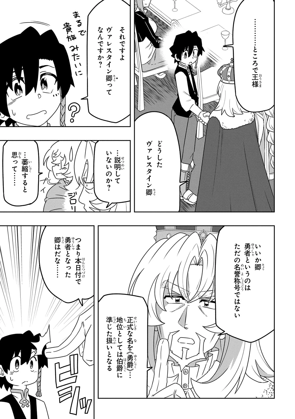 レベルの概念がない世界で、俺だけが【全自動レベルアップ】～スキルで一秒ごとに強くなる～ 第7話 - 19