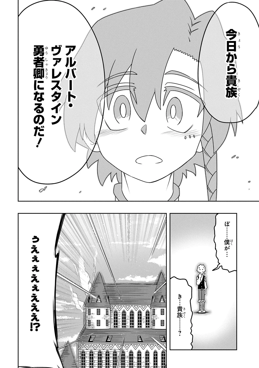 レベルの概念がない世界で、俺だけが【全自動レベルアップ】～スキルで一秒ごとに強くなる～ 第7話 - 20