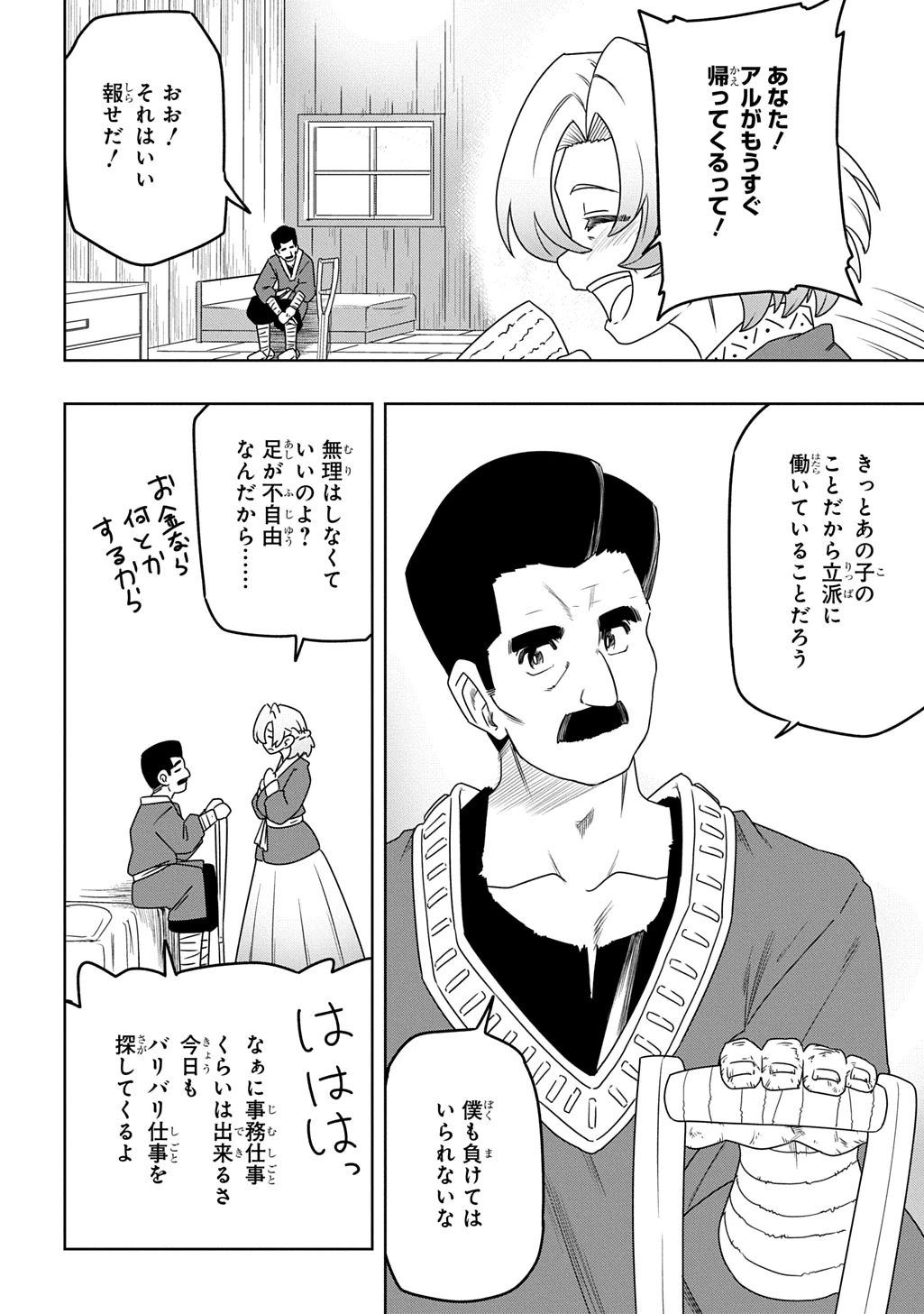 レベルの概念がない世界で、俺だけが【全自動レベルアップ】～スキルで一秒ごとに強くなる～ 第7話 - 22