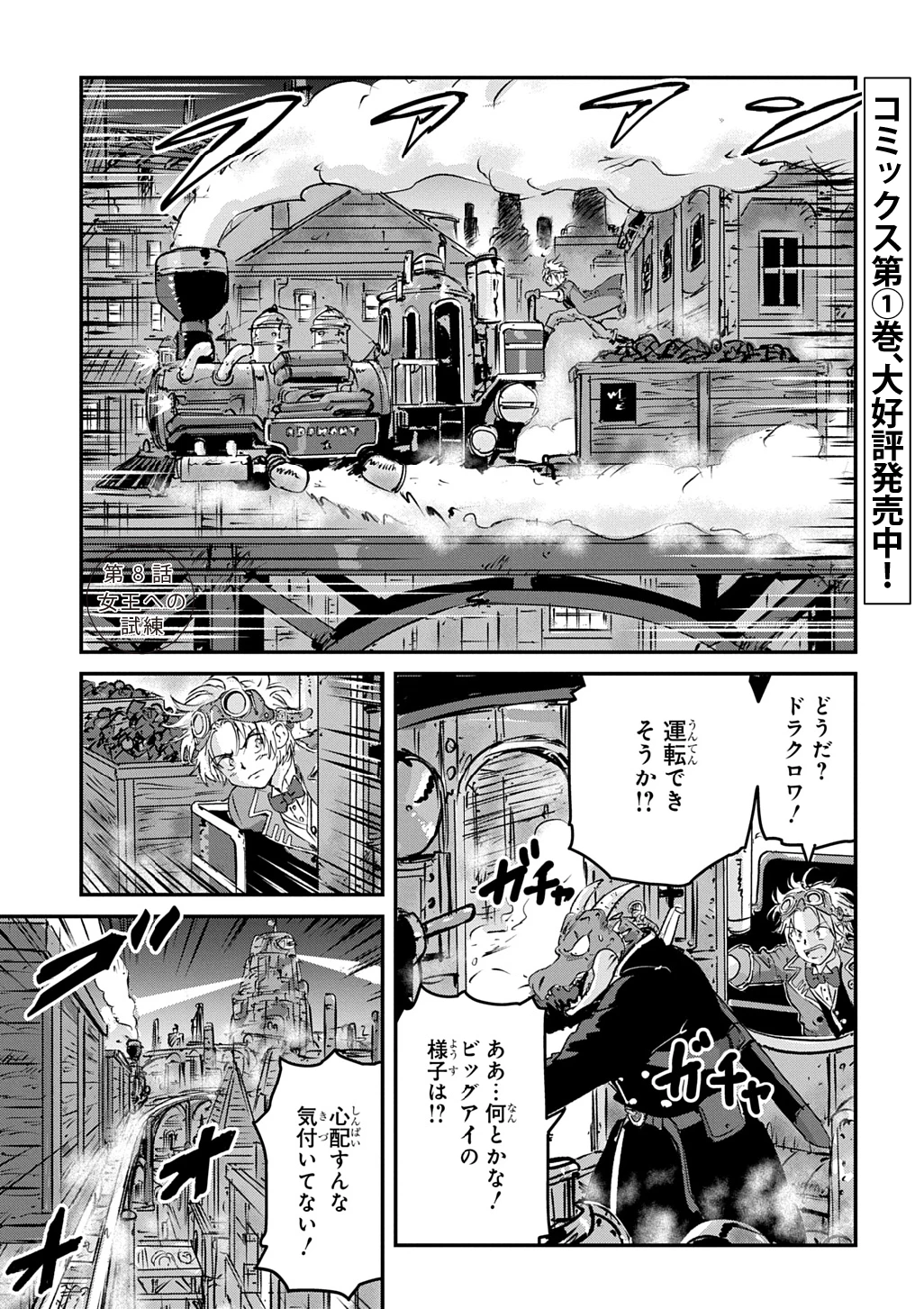 空賊ハックと蒸気の姫 第8話 - 1